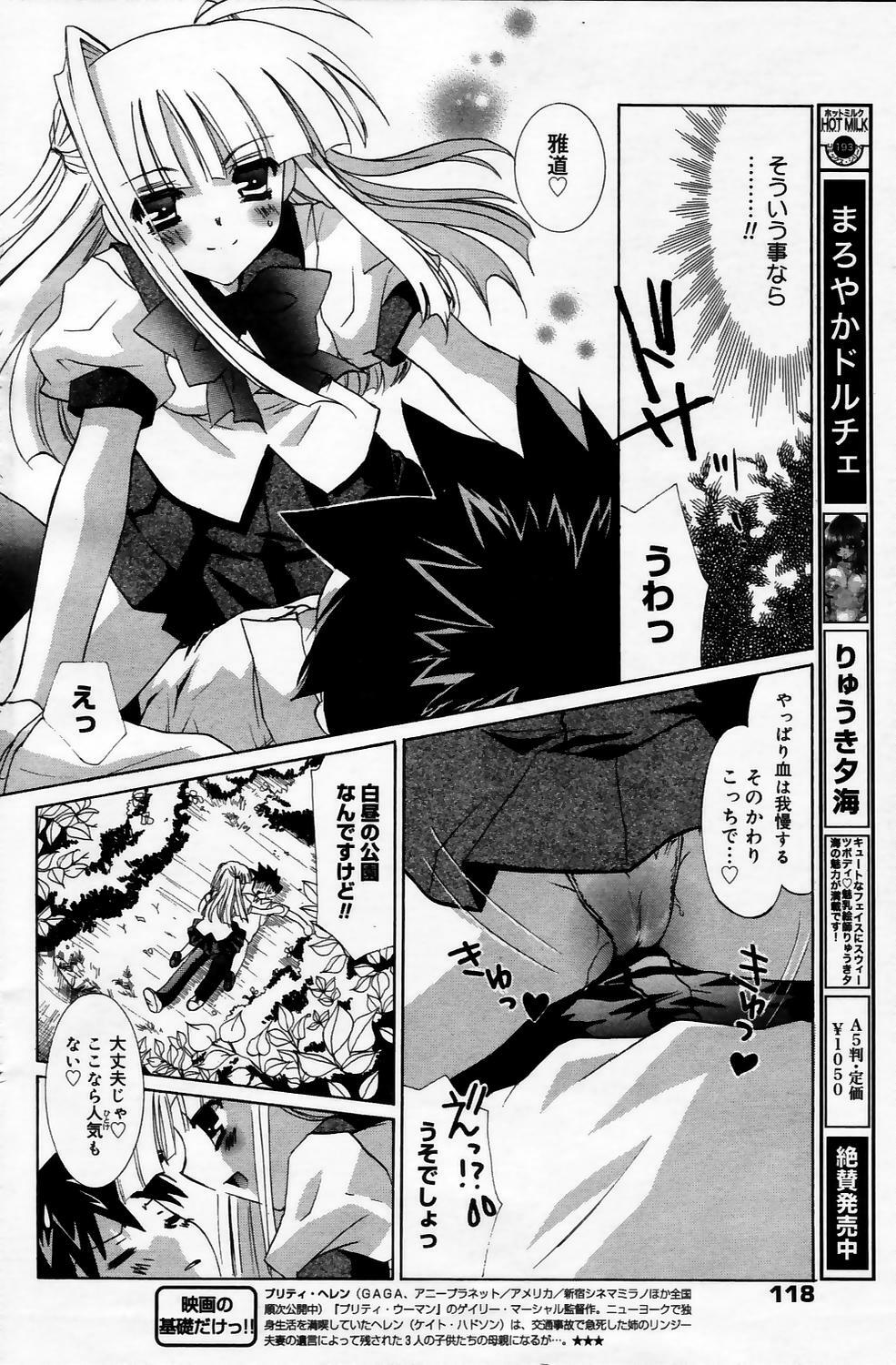 Manga Bangaichi 2006-05 Vol. 192 page 118 full