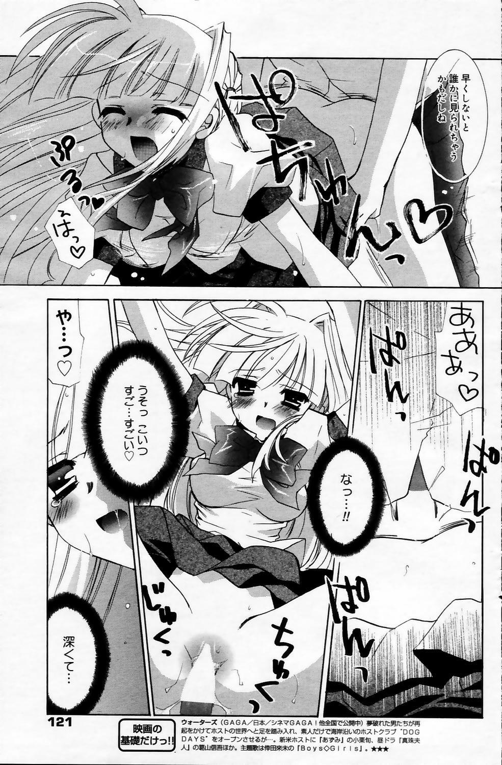 Manga Bangaichi 2006-05 Vol. 192 page 121 full