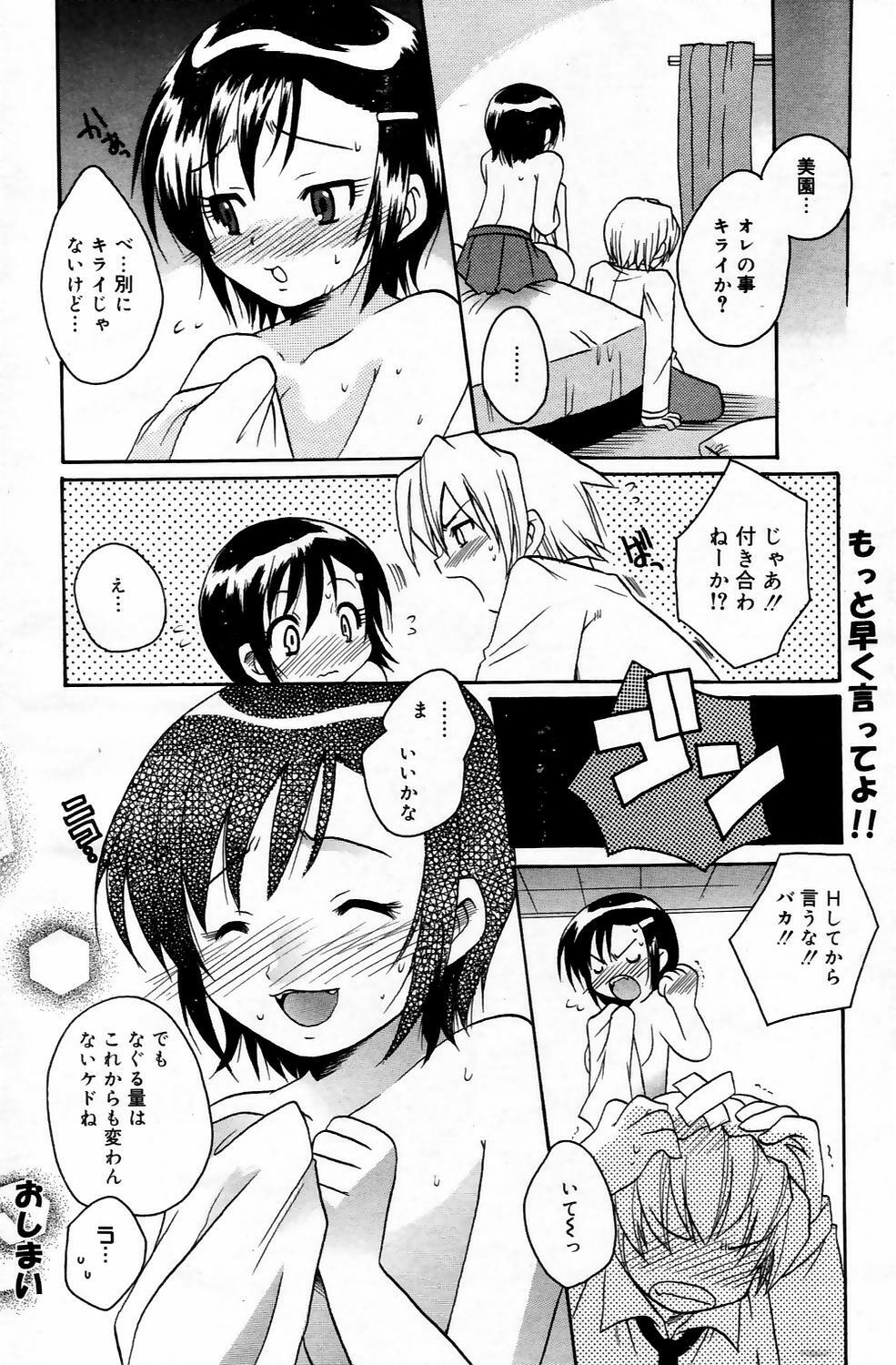 Manga Bangaichi 2006-05 Vol. 192 page 142 full
