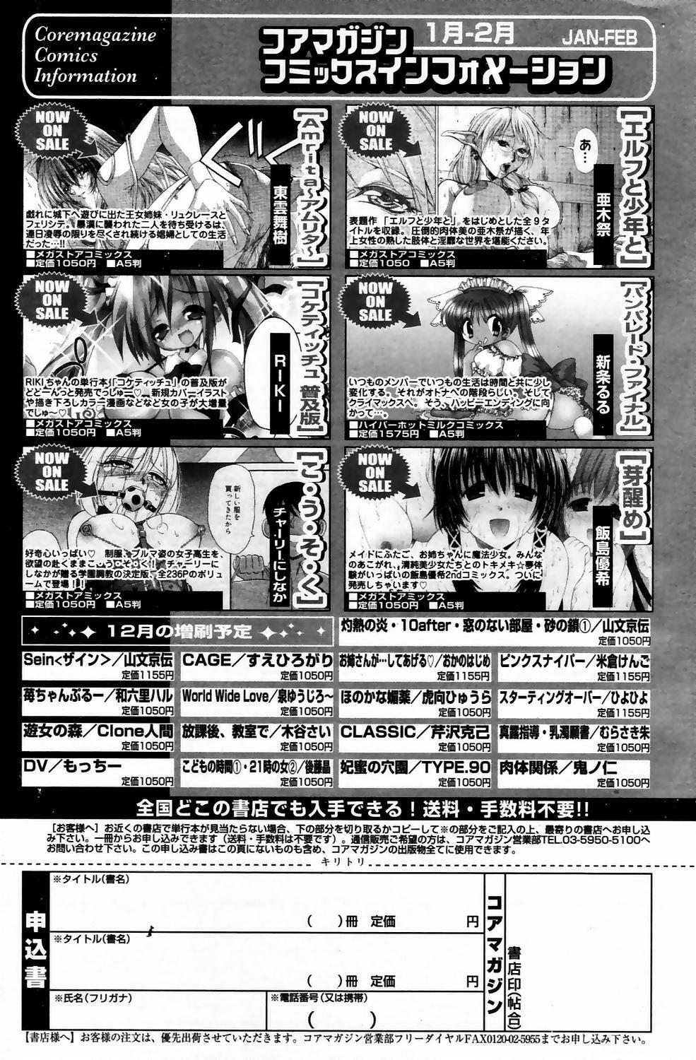 Manga Bangaichi 2006-05 Vol. 192 page 143 full