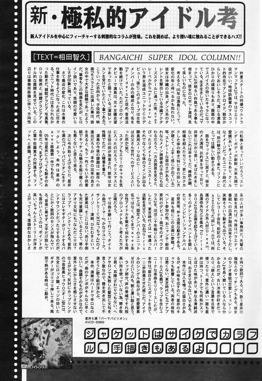Manga Bangaichi 2006-05 Vol. 192 page 205 full
