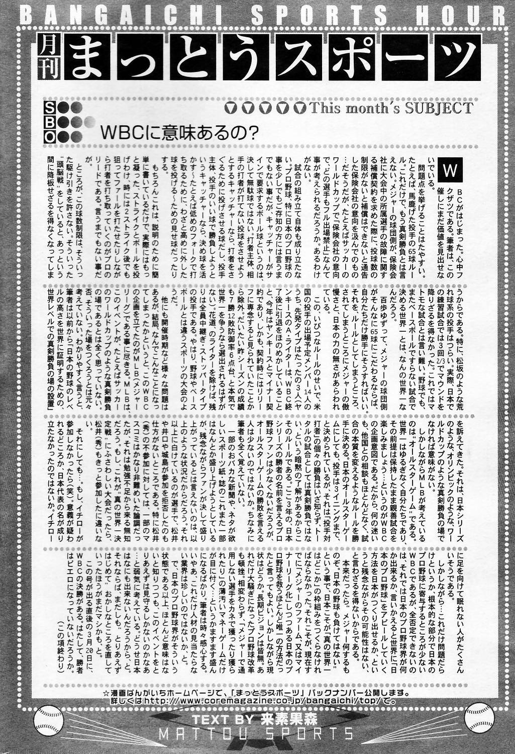 Manga Bangaichi 2006-05 Vol. 192 page 208 full
