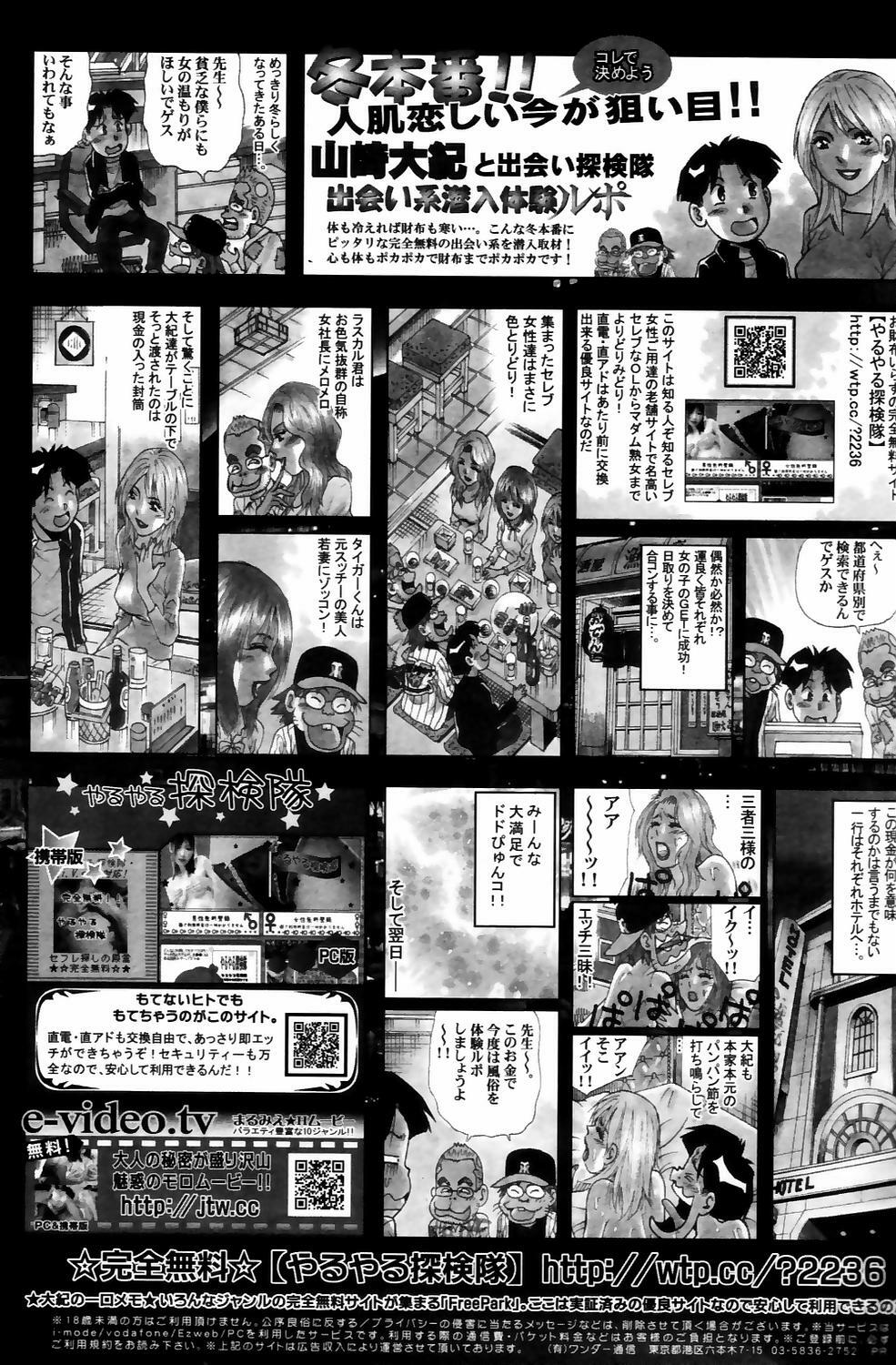 Manga Bangaichi 2006-05 Vol. 192 page 219 full