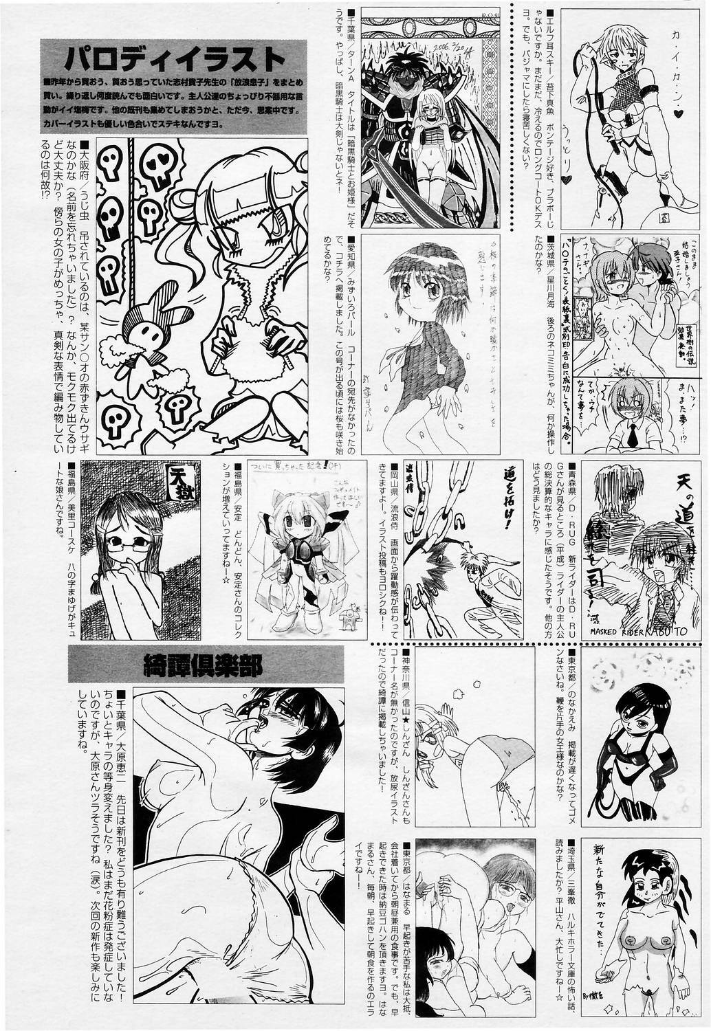 Manga Bangaichi 2006-05 Vol. 192 page 225 full