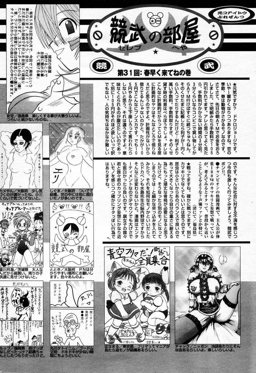 Manga Bangaichi 2006-05 Vol. 192 page 226 full