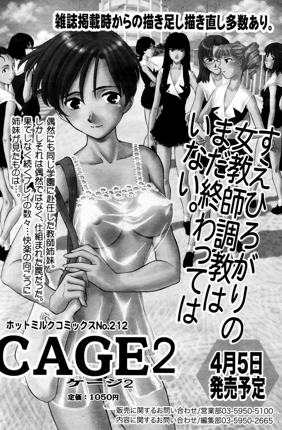 Manga Bangaichi 2006-05 Vol. 192 page 36 full