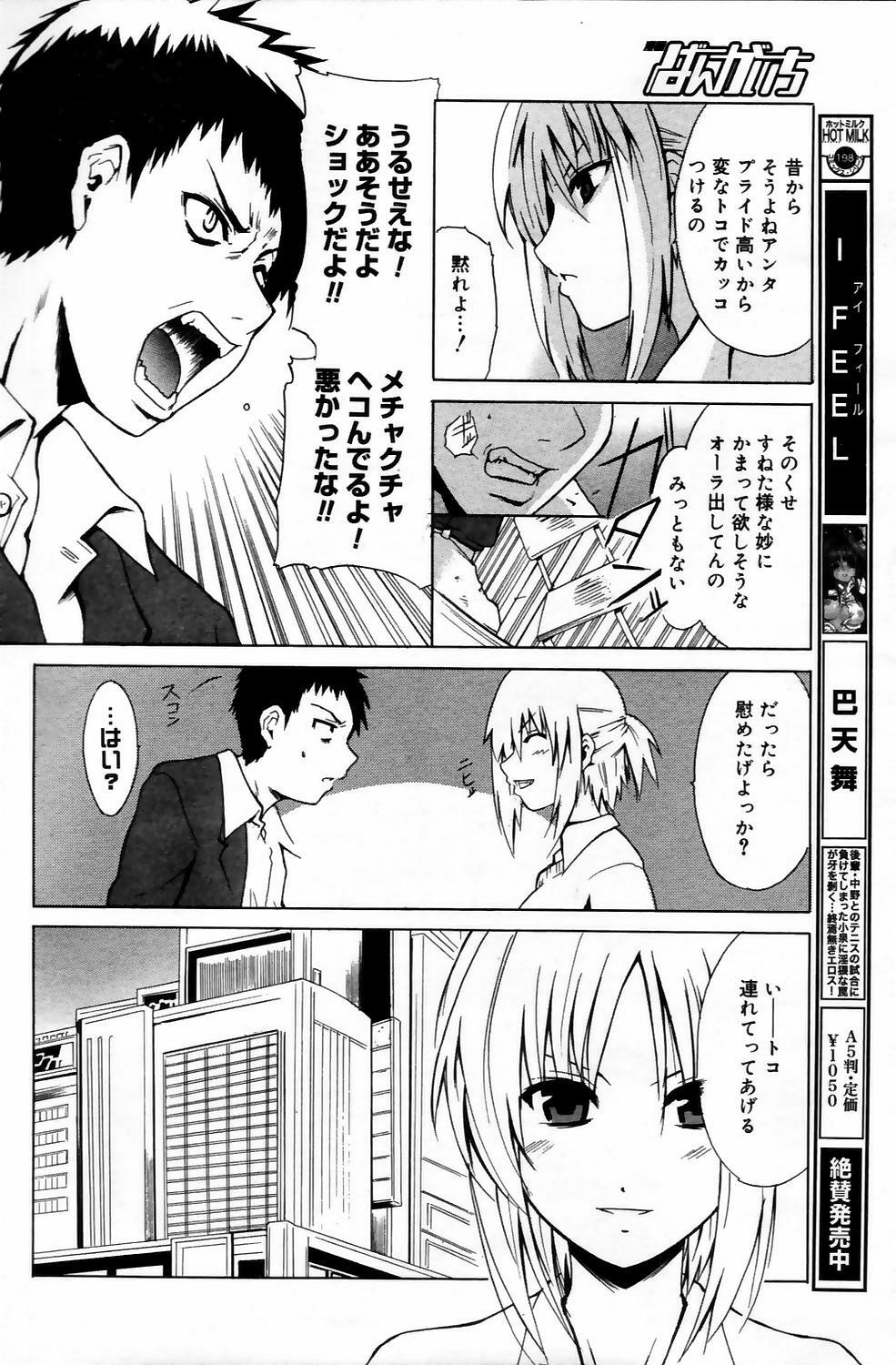 Manga Bangaichi 2006-05 Vol. 192 page 62 full