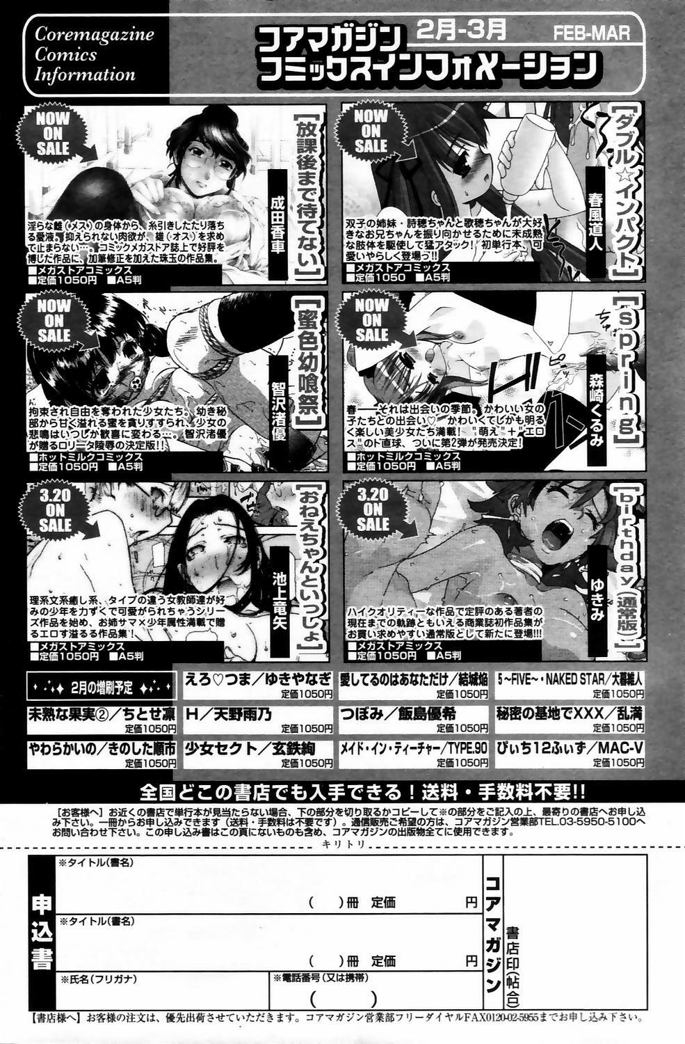 Manga Bangaichi 2006-05 Vol. 192 page 73 full