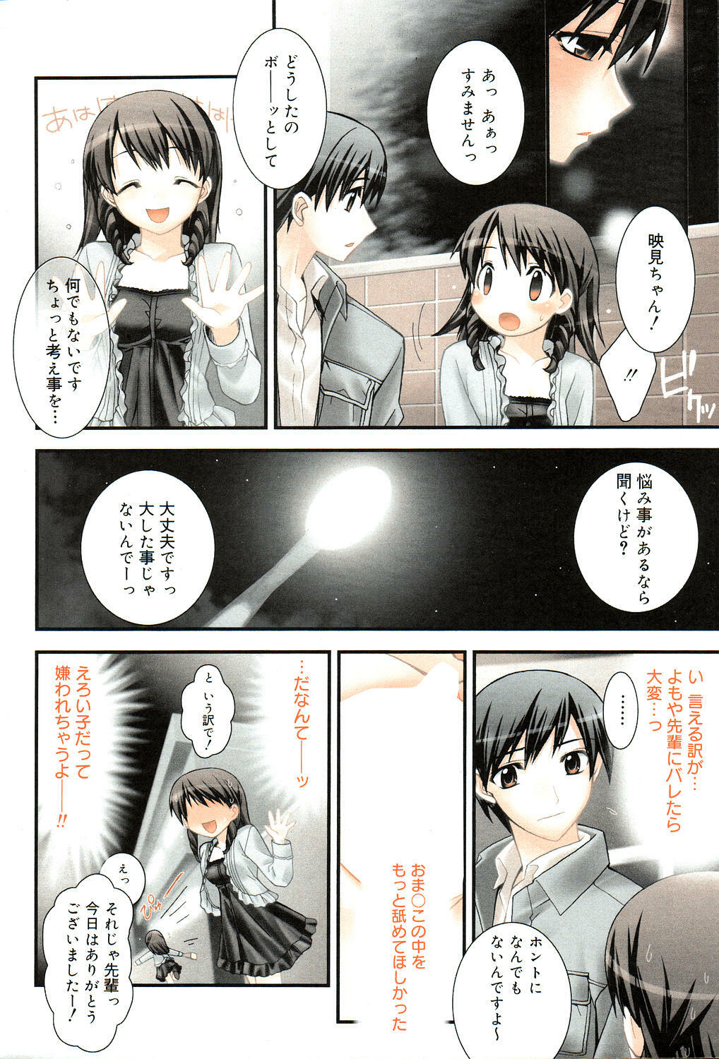 Manga Bangaichi 2006-05 Vol. 192 page 8 full