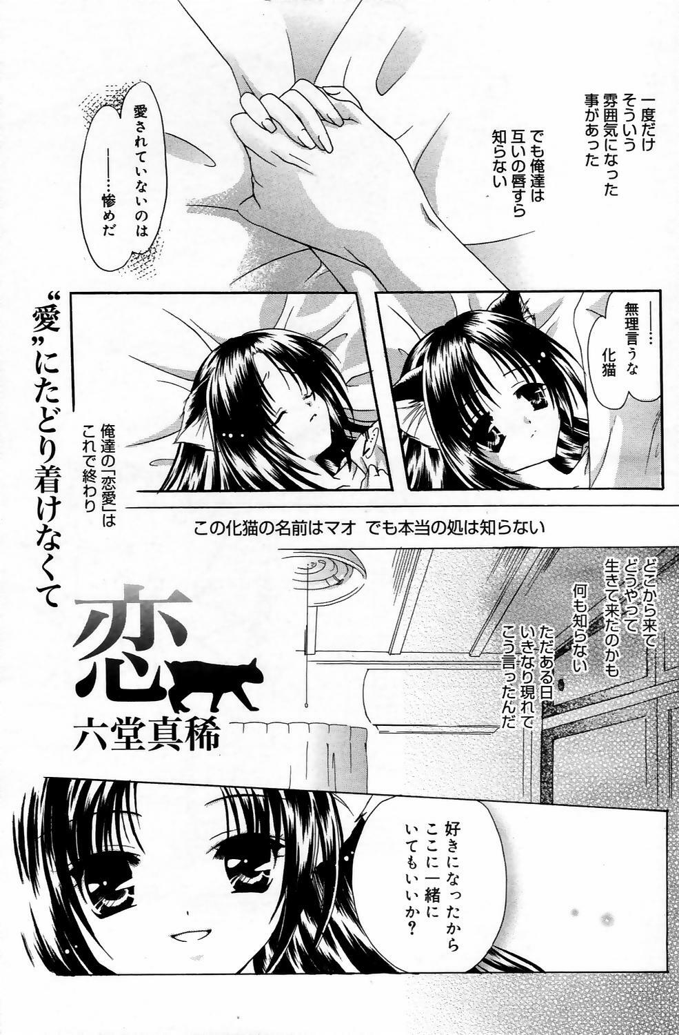 Manga Bangaichi 2006-05 Vol. 192 page 95 full