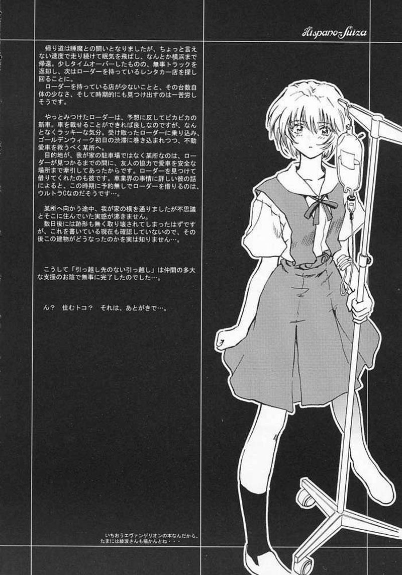 [Hispano-Suiza (Oofuji Reiichirou)] βII Beta II (Neon Genesis Evangelion) [English] page 33 full