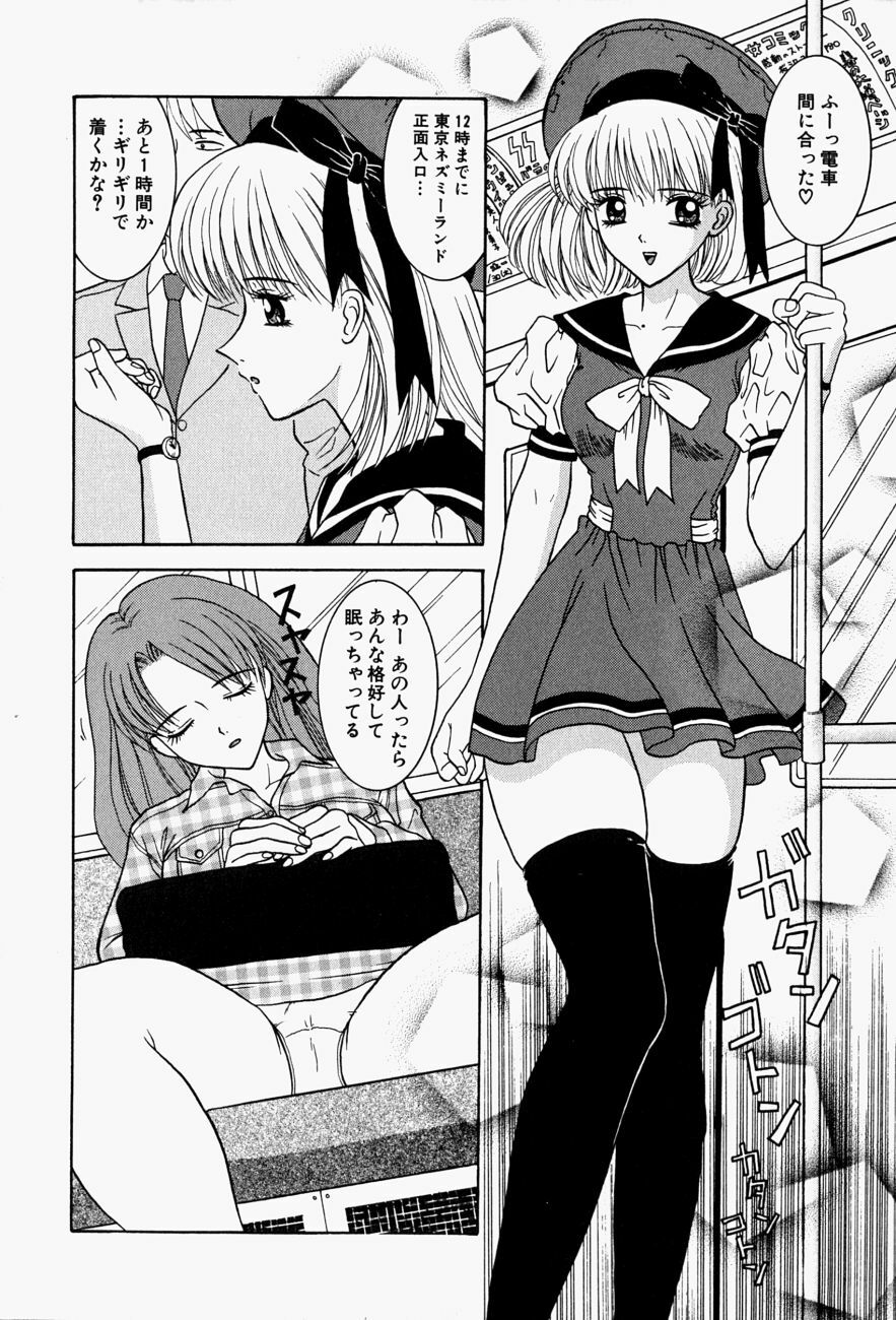 [Sano Yuu] Cosplay Party - Party in Costume page 41 full