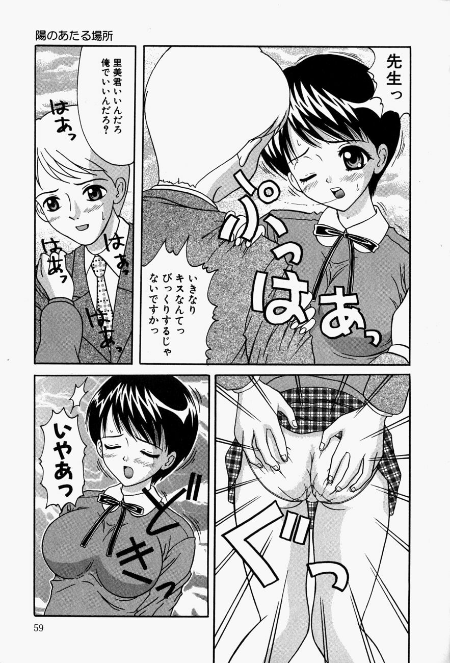 [Sano Yuu] Cosplay Party - Party in Costume page 62 full