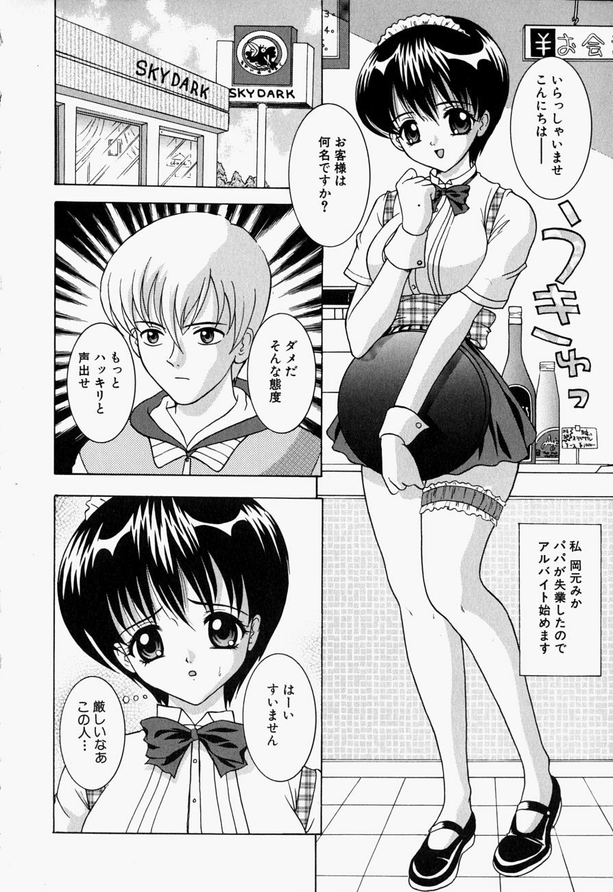 [Sano Yuu] Cosplay Party - Party in Costume page 9 full