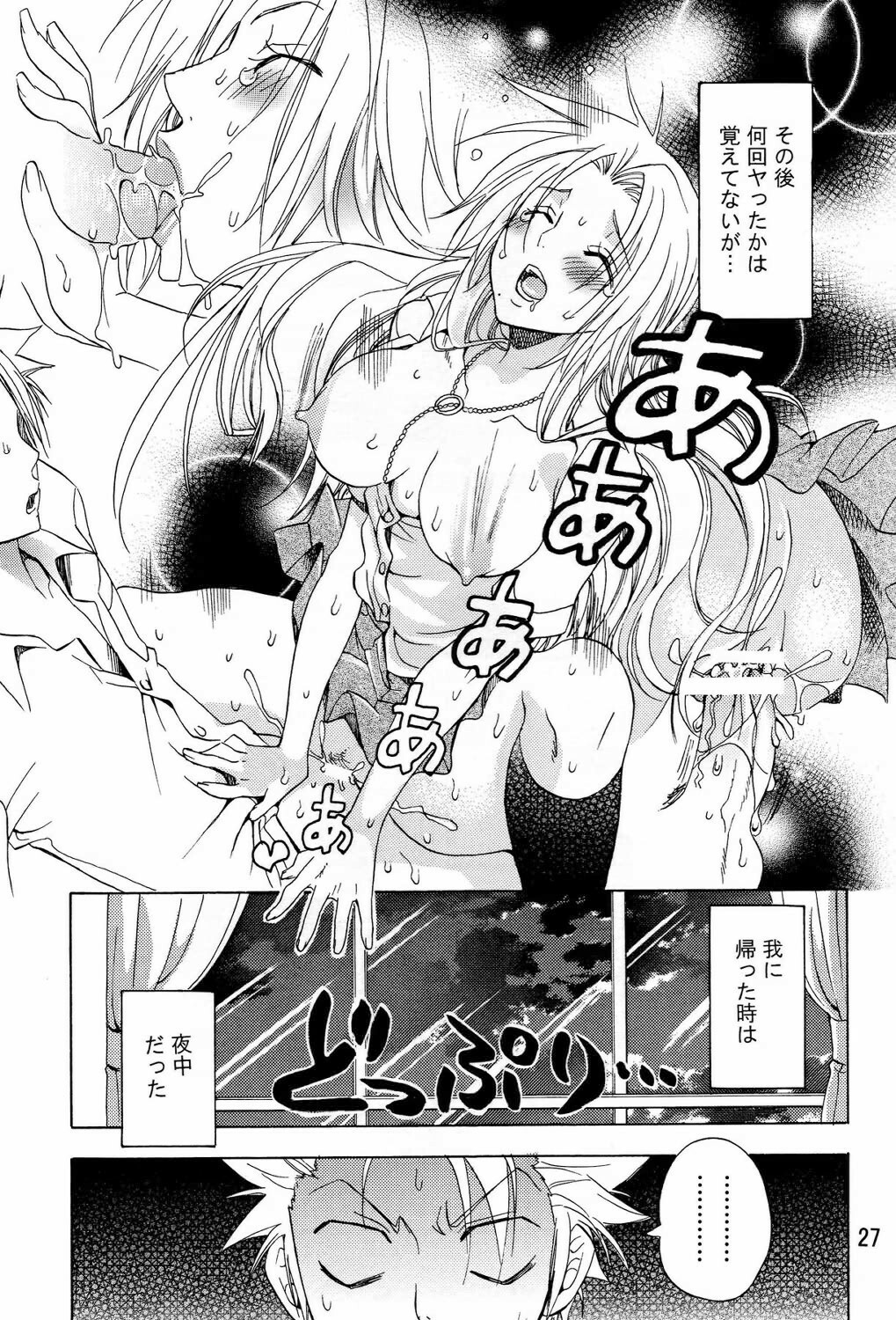 [KURIONE-SHA (YU-RI] Love Flavour (BLEACH) page 26 full