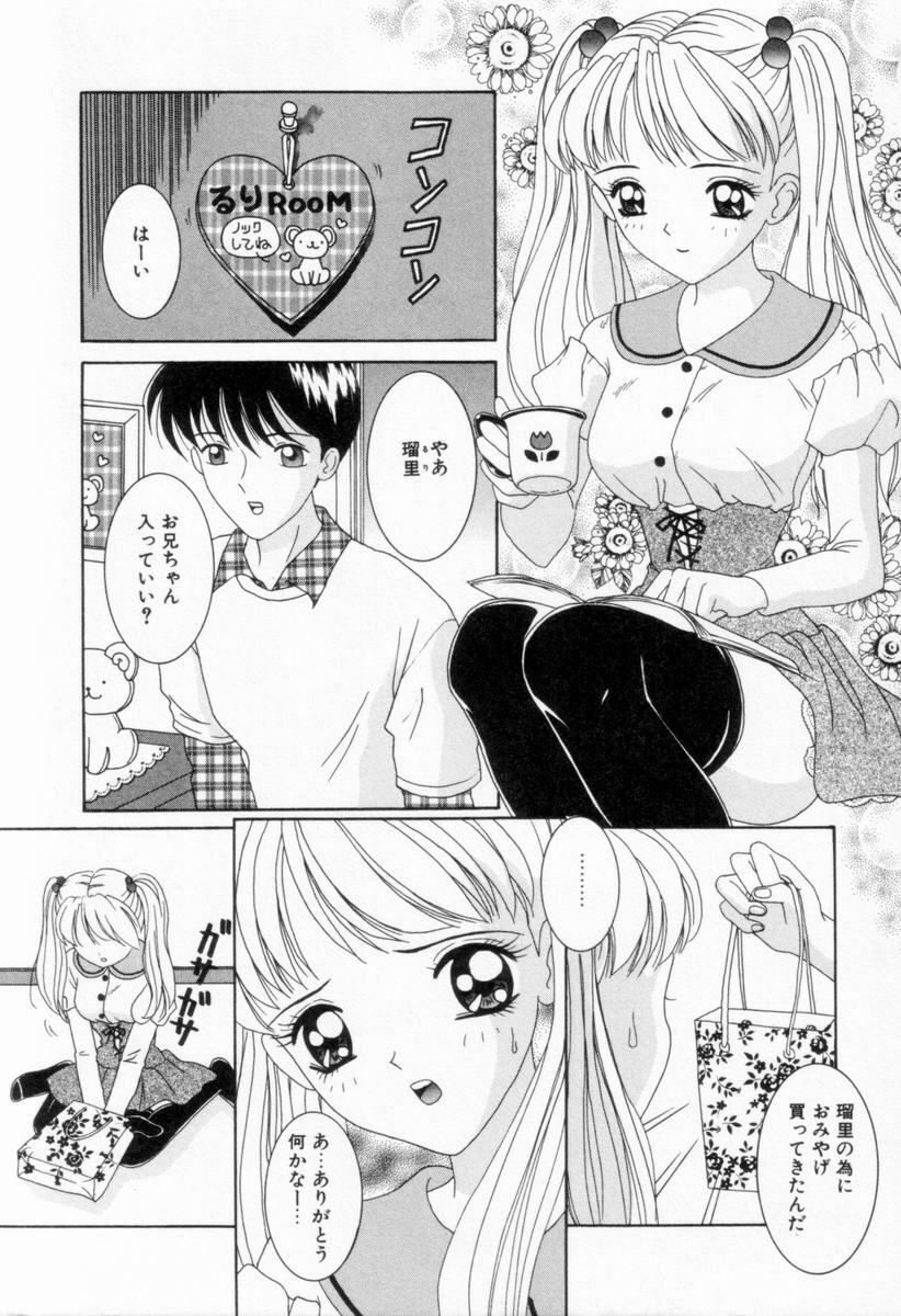 [Sano Yuu] Imouto wa Koibito page 10 full