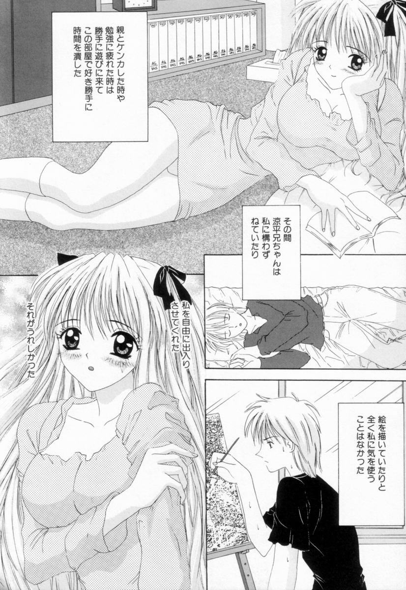 [Sano Yuu] Imouto wa Koibito page 108 full