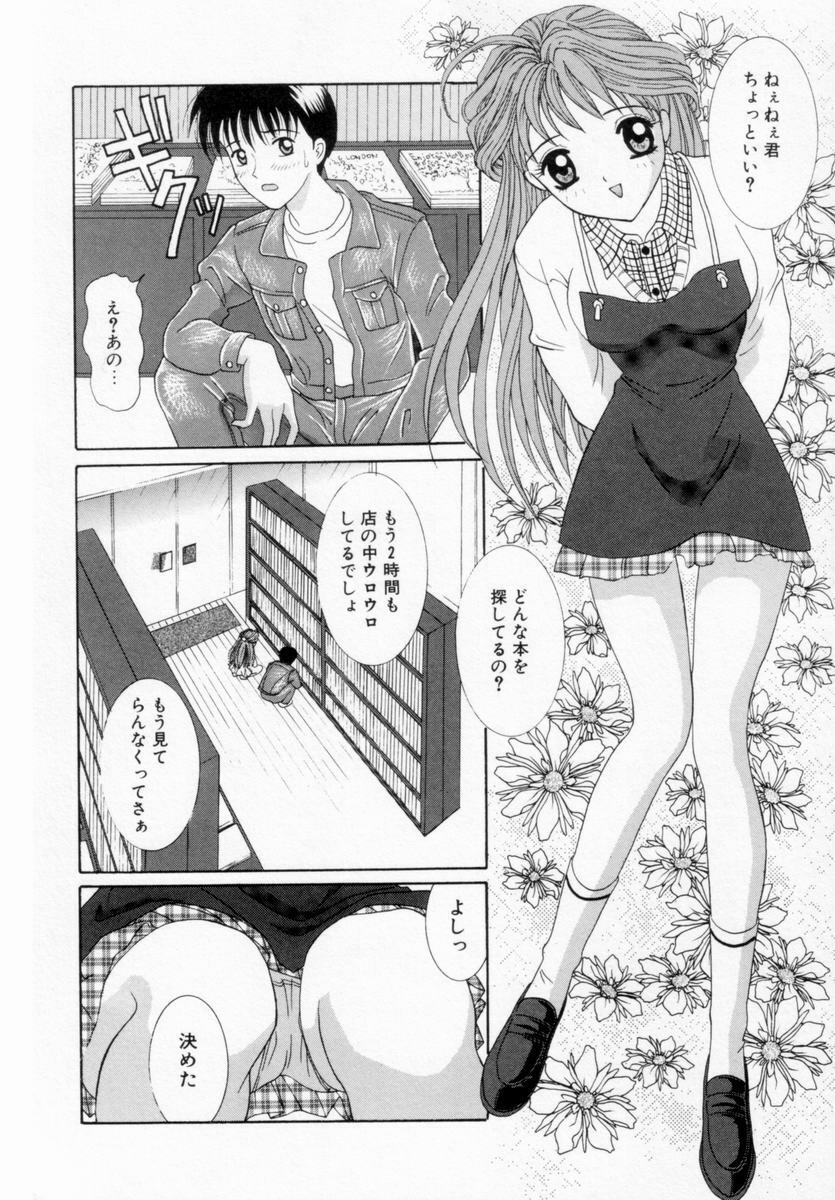 [Sano Yuu] Imouto wa Koibito page 122 full