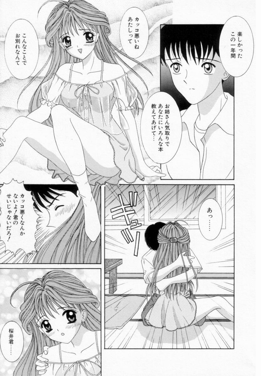 [Sano Yuu] Imouto wa Koibito page 129 full