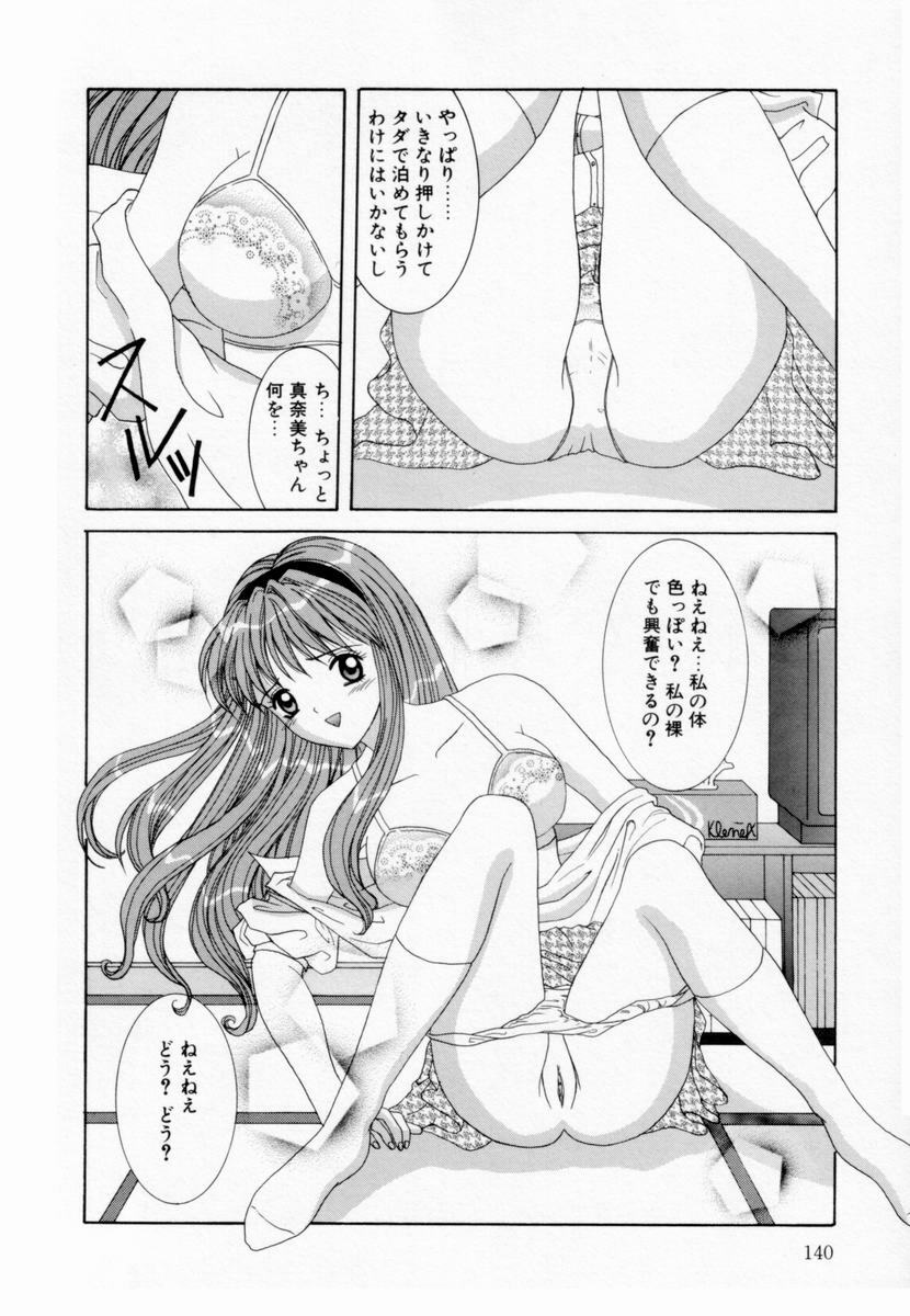 [Sano Yuu] Imouto wa Koibito page 144 full