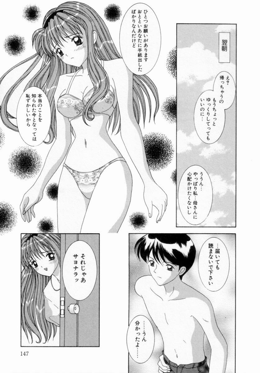 [Sano Yuu] Imouto wa Koibito page 151 full