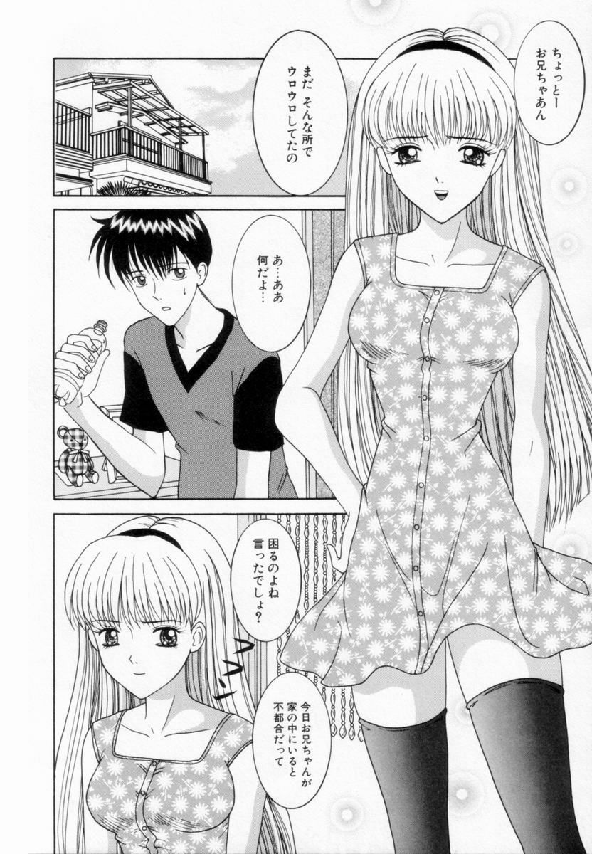 [Sano Yuu] Imouto wa Koibito page 26 full