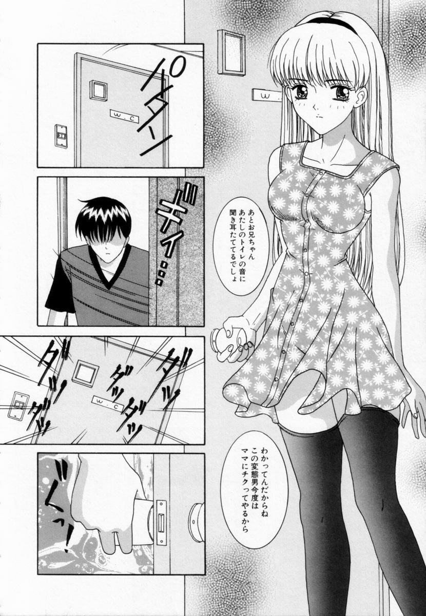 [Sano Yuu] Imouto wa Koibito page 28 full