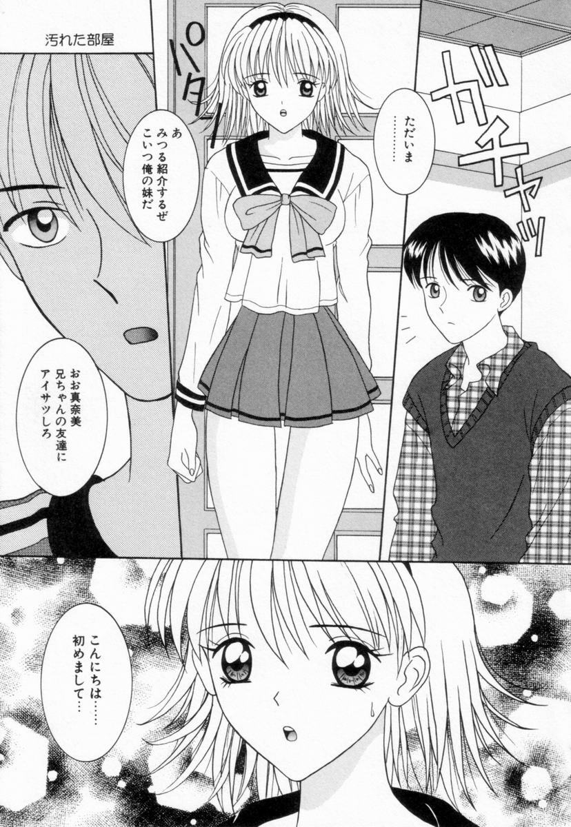 [Sano Yuu] Imouto wa Koibito page 43 full