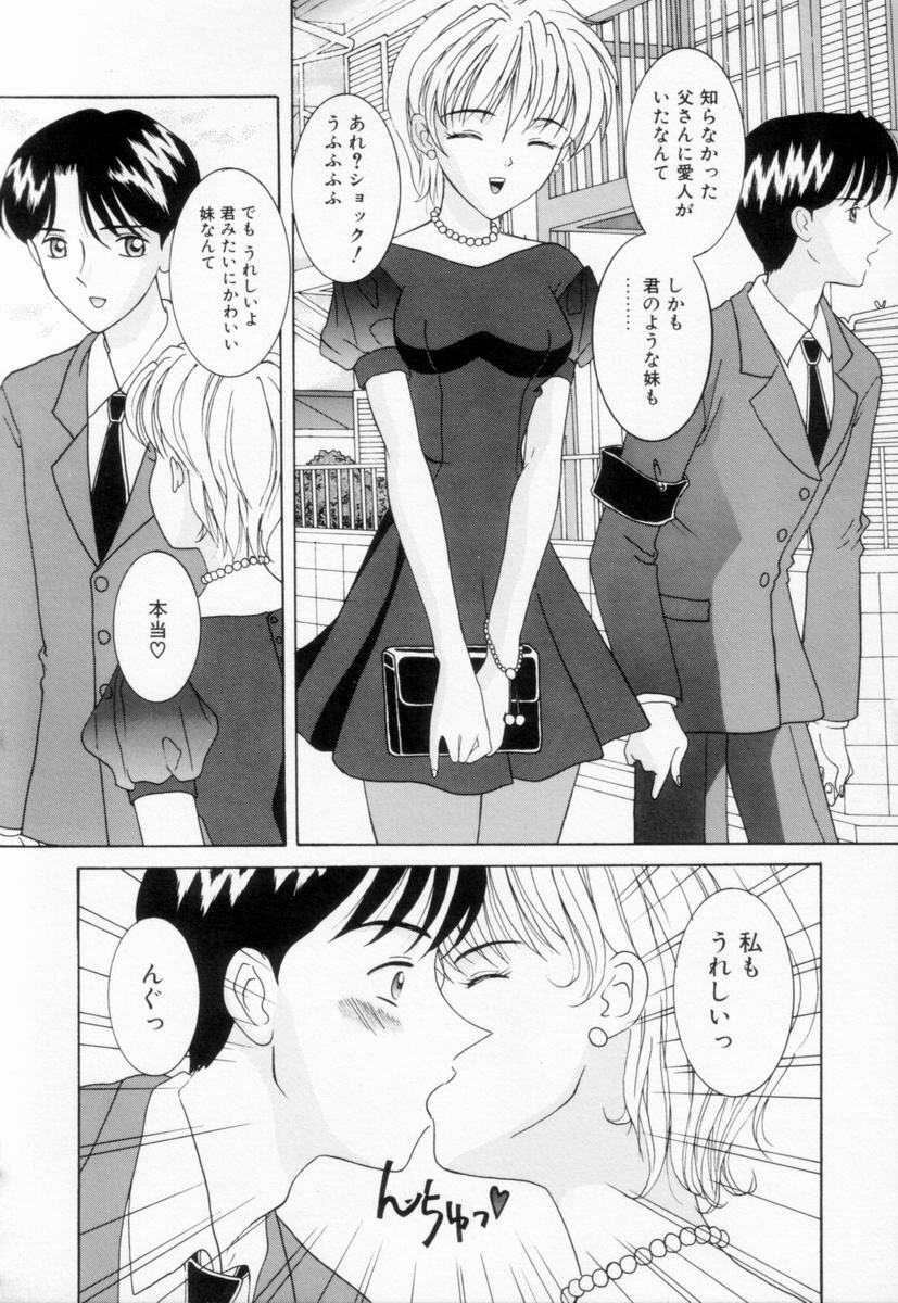 [Sano Yuu] Imouto wa Koibito page 60 full