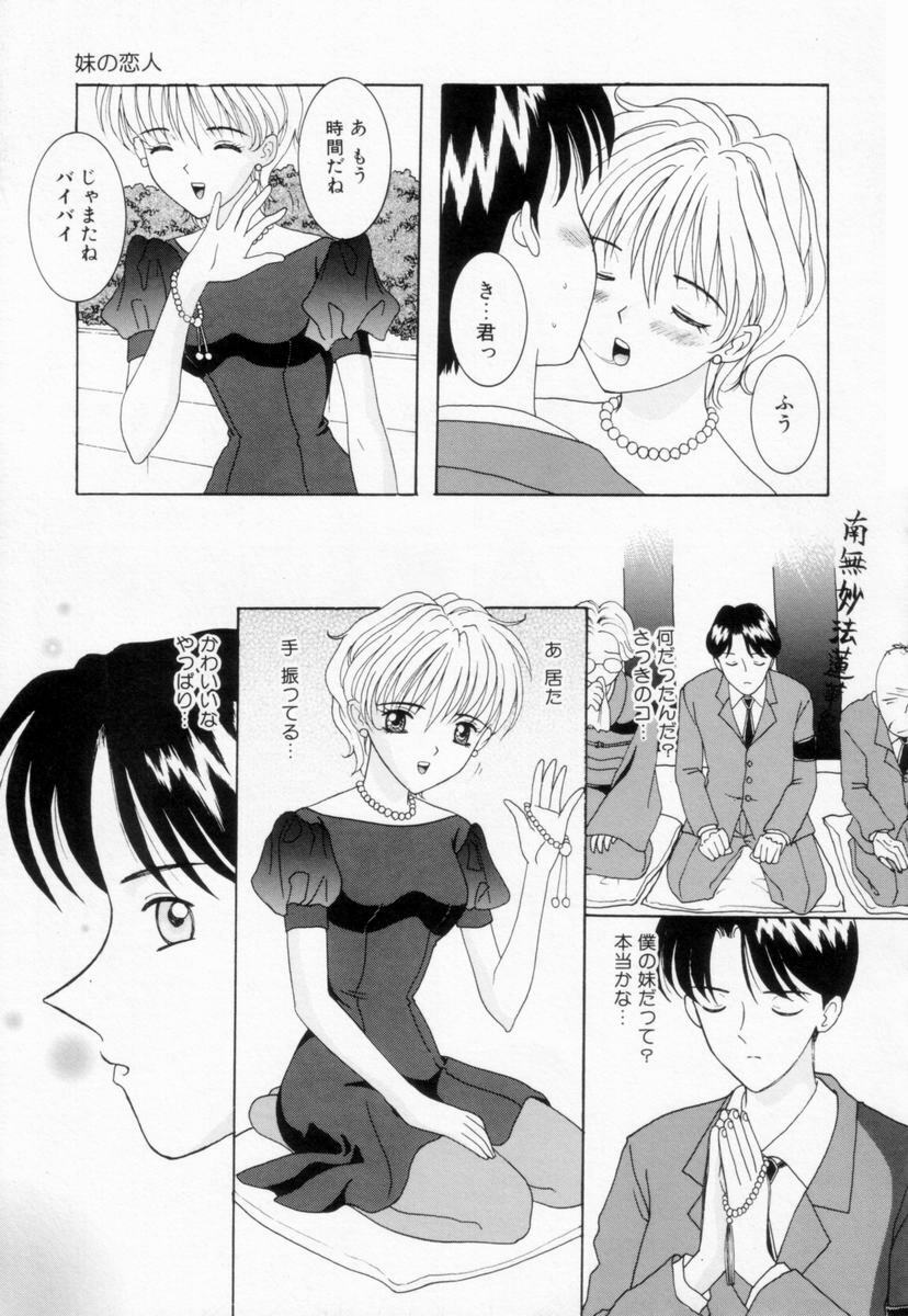 [Sano Yuu] Imouto wa Koibito page 61 full