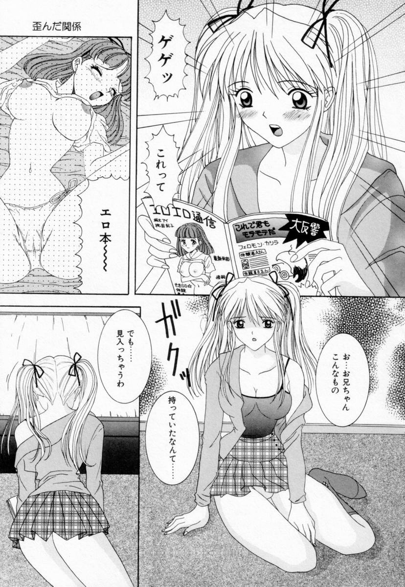 [Sano Yuu] Imouto wa Koibito page 75 full