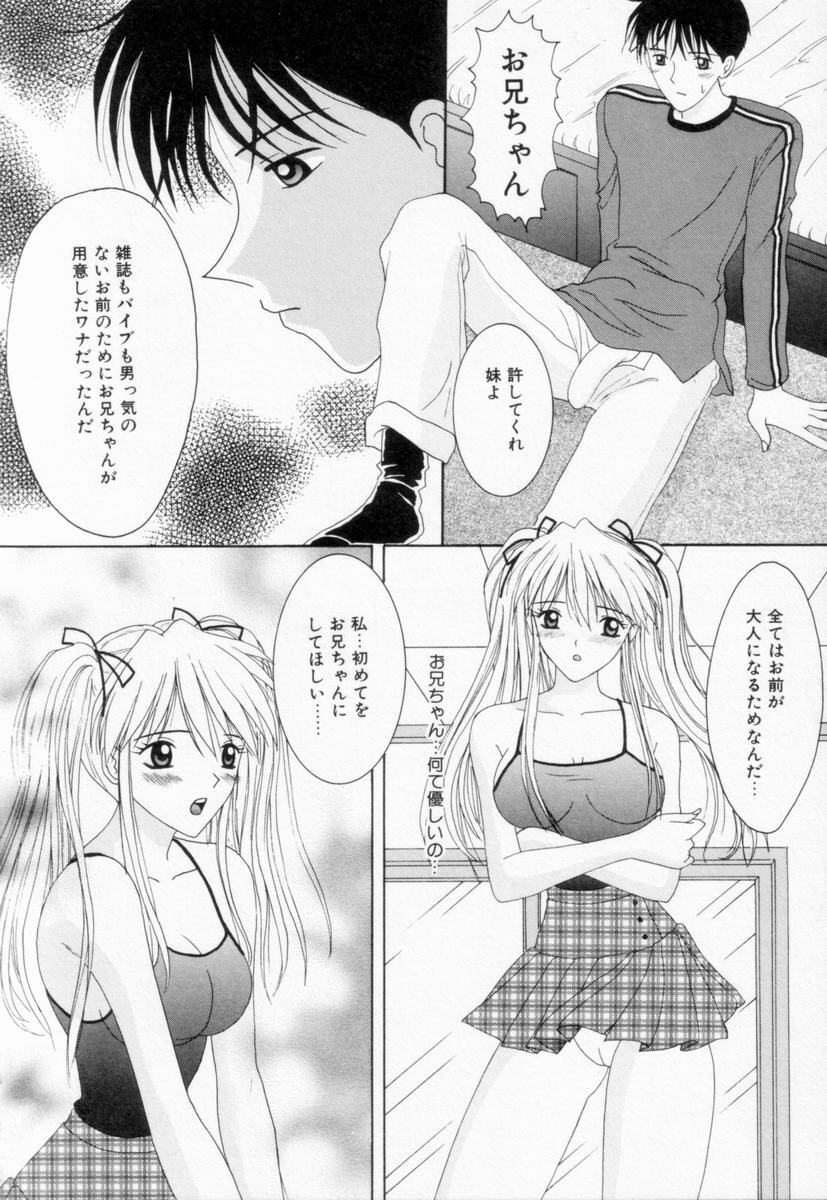 [Sano Yuu] Imouto wa Koibito page 82 full