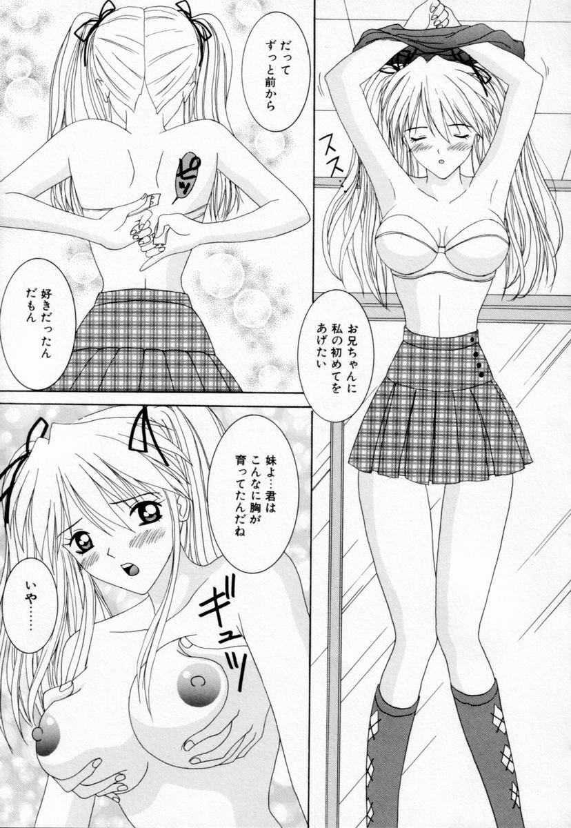 [Sano Yuu] Imouto wa Koibito page 83 full