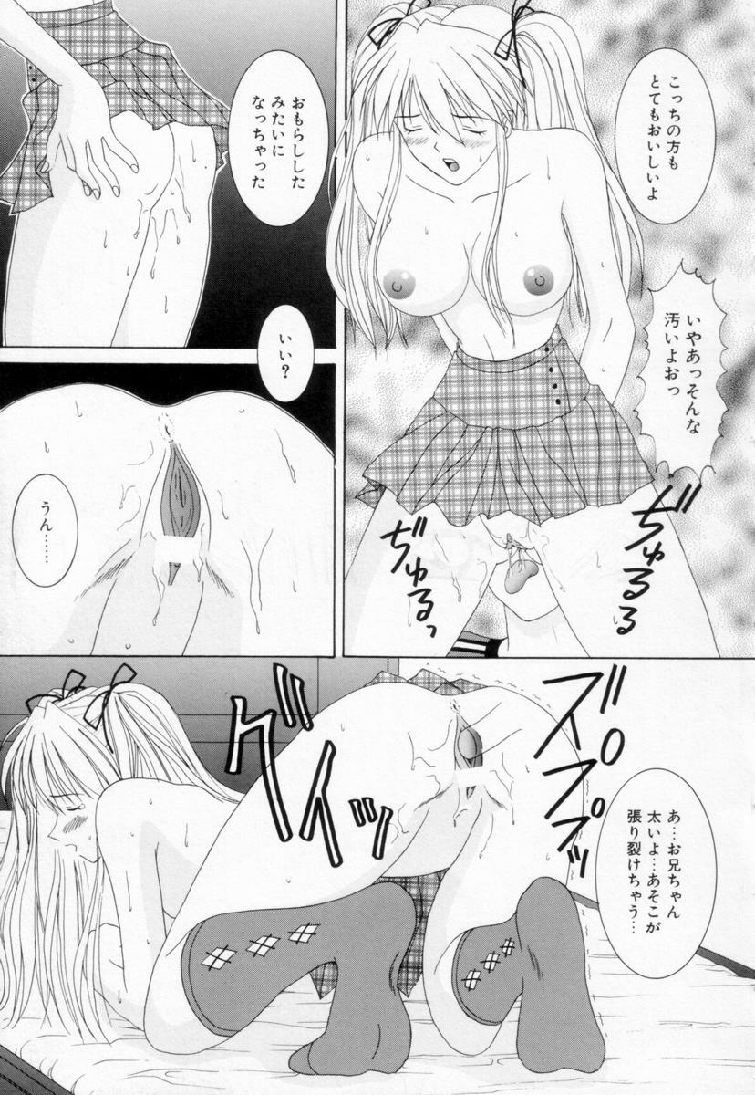 [Sano Yuu] Imouto wa Koibito page 85 full