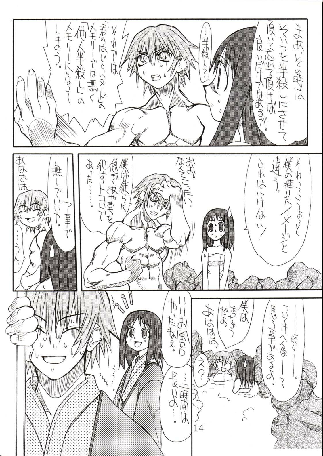 (SC19) [Power Slide (Uttorikun)] Love Cat 4 (Azumanga Daioh) page 13 full