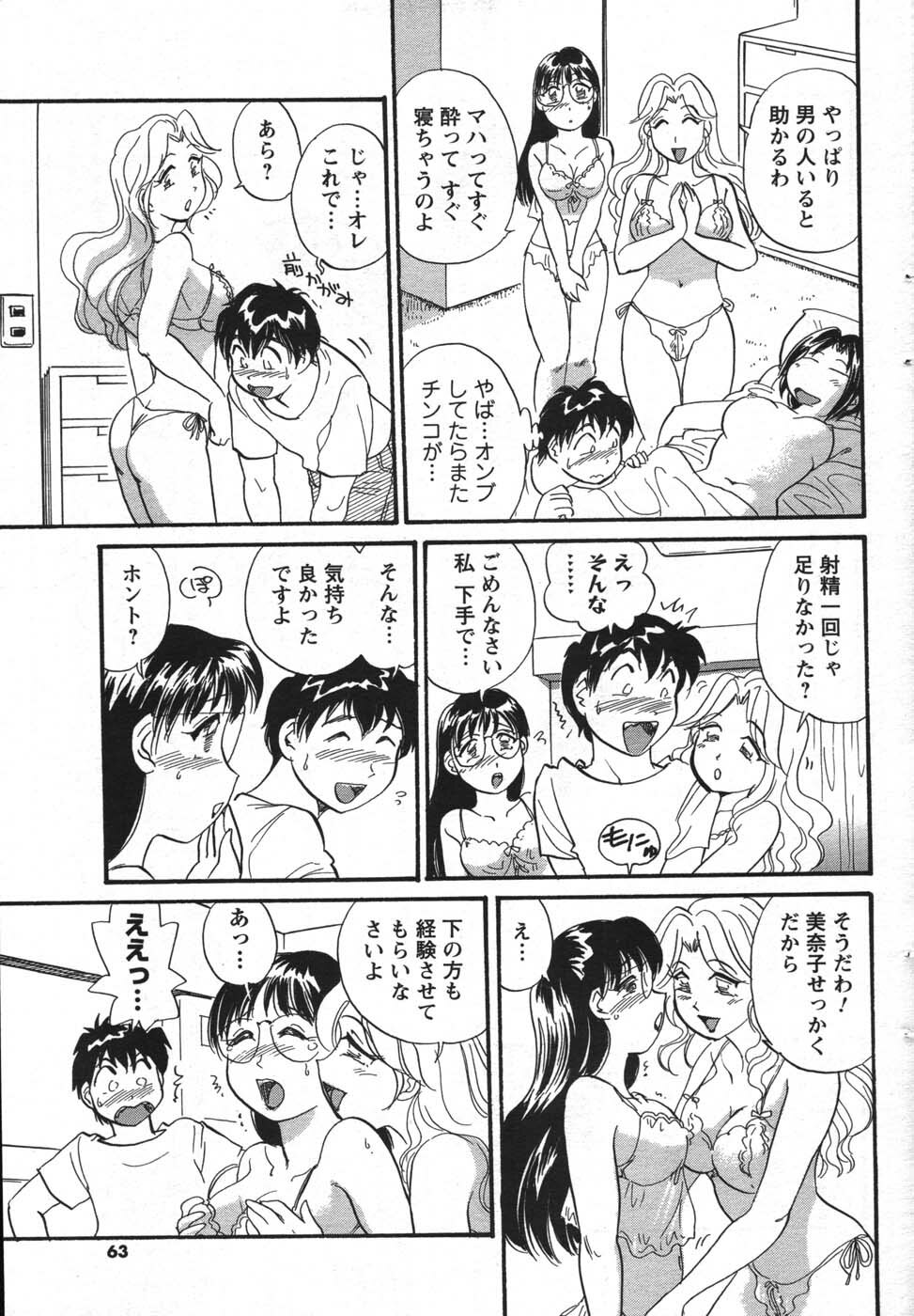 COMIC Men's Young 2007-12 page 61 full