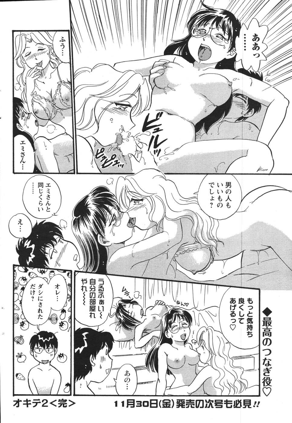 COMIC Men's Young 2007-12 page 66 full