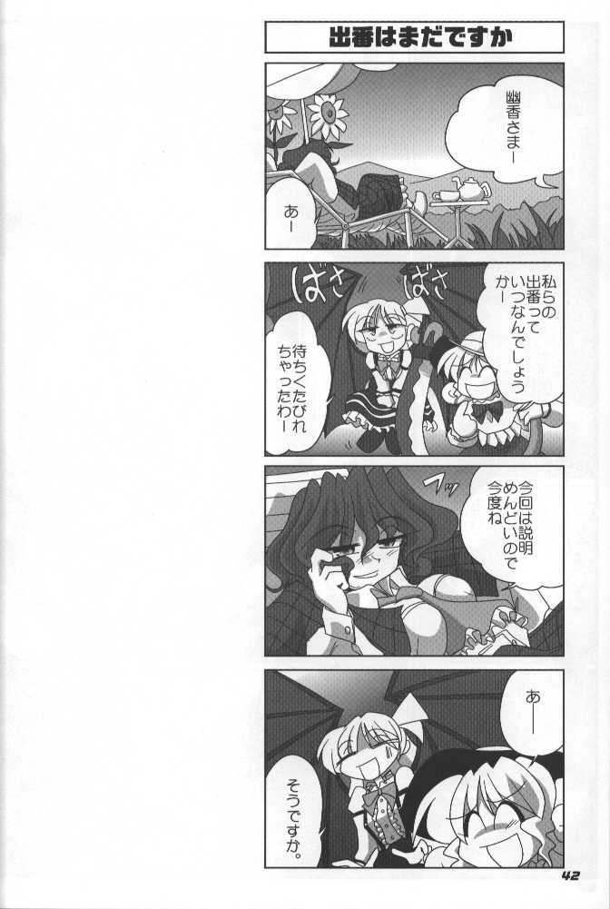 (SC34) [Kieyza cmp (Kieyza)] TOHO N+ (Touhou Project) page 43 full