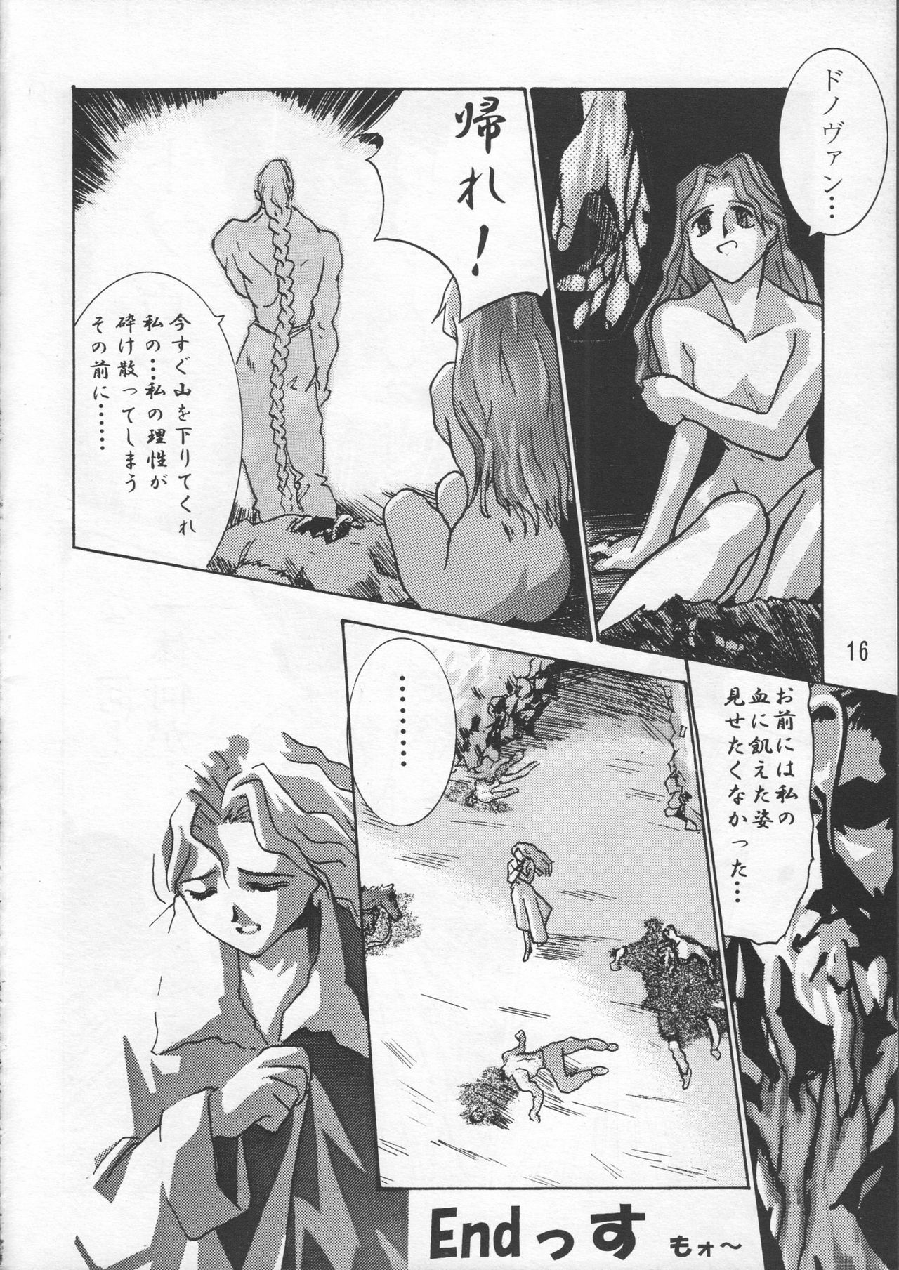 (C48) [GEBOKUDOU & Rikudoukan (Various)] ZERO COUNTER (Darkstalkers, Street Fighter) page 17 full