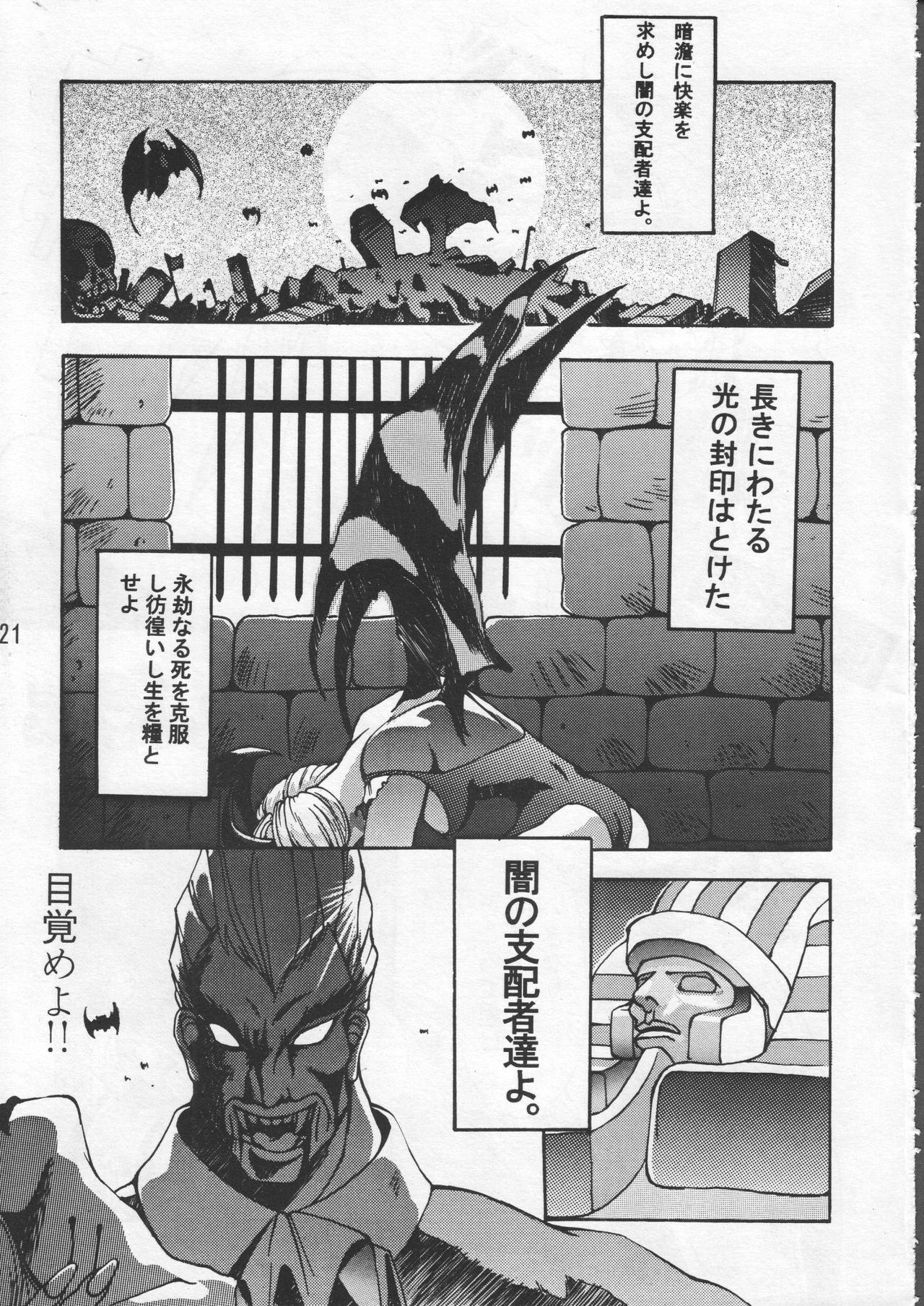 (C48) [GEBOKUDOU & Rikudoukan (Various)] ZERO COUNTER (Darkstalkers, Street Fighter) page 22 full