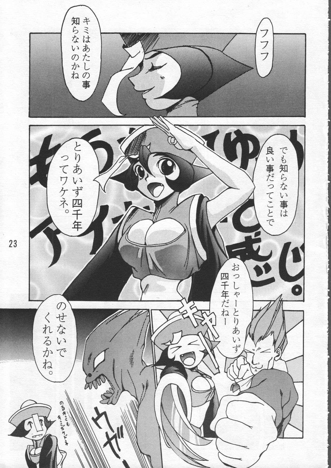 (C48) [GEBOKUDOU & Rikudoukan (Various)] ZERO COUNTER (Darkstalkers, Street Fighter) page 24 full