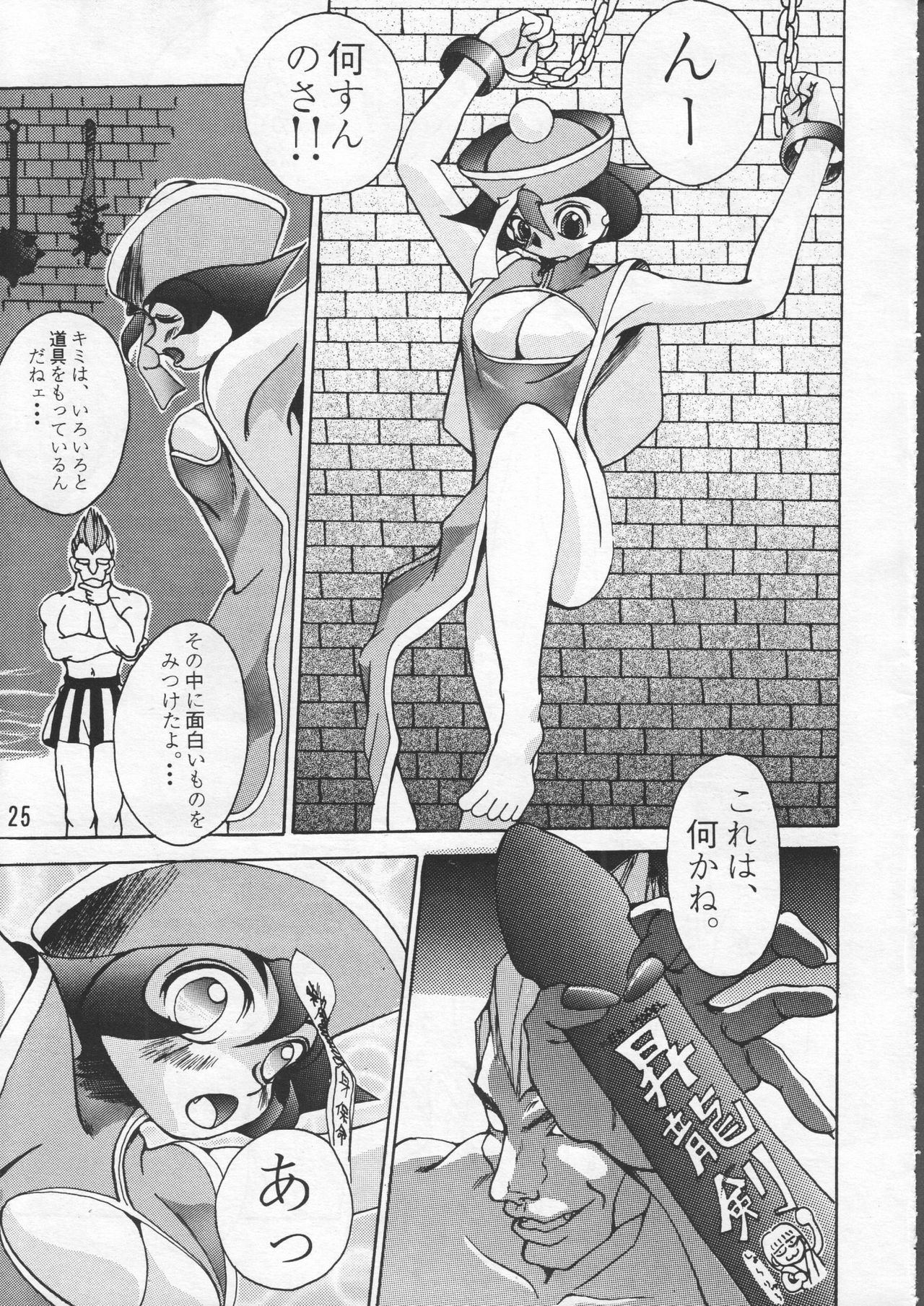 (C48) [GEBOKUDOU & Rikudoukan (Various)] ZERO COUNTER (Darkstalkers, Street Fighter) page 26 full