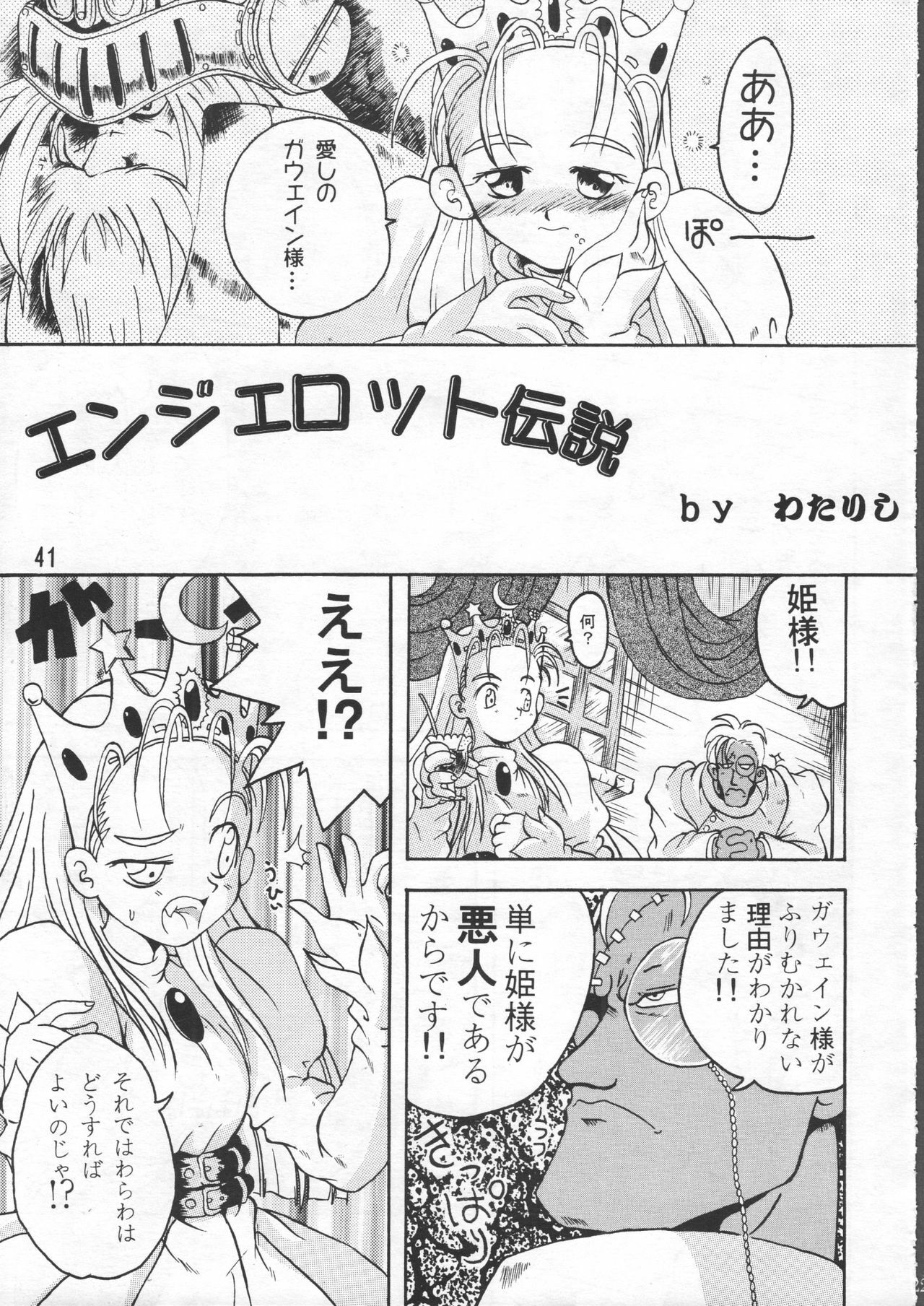 (C48) [GEBOKUDOU & Rikudoukan (Various)] ZERO COUNTER (Darkstalkers, Street Fighter) page 42 full