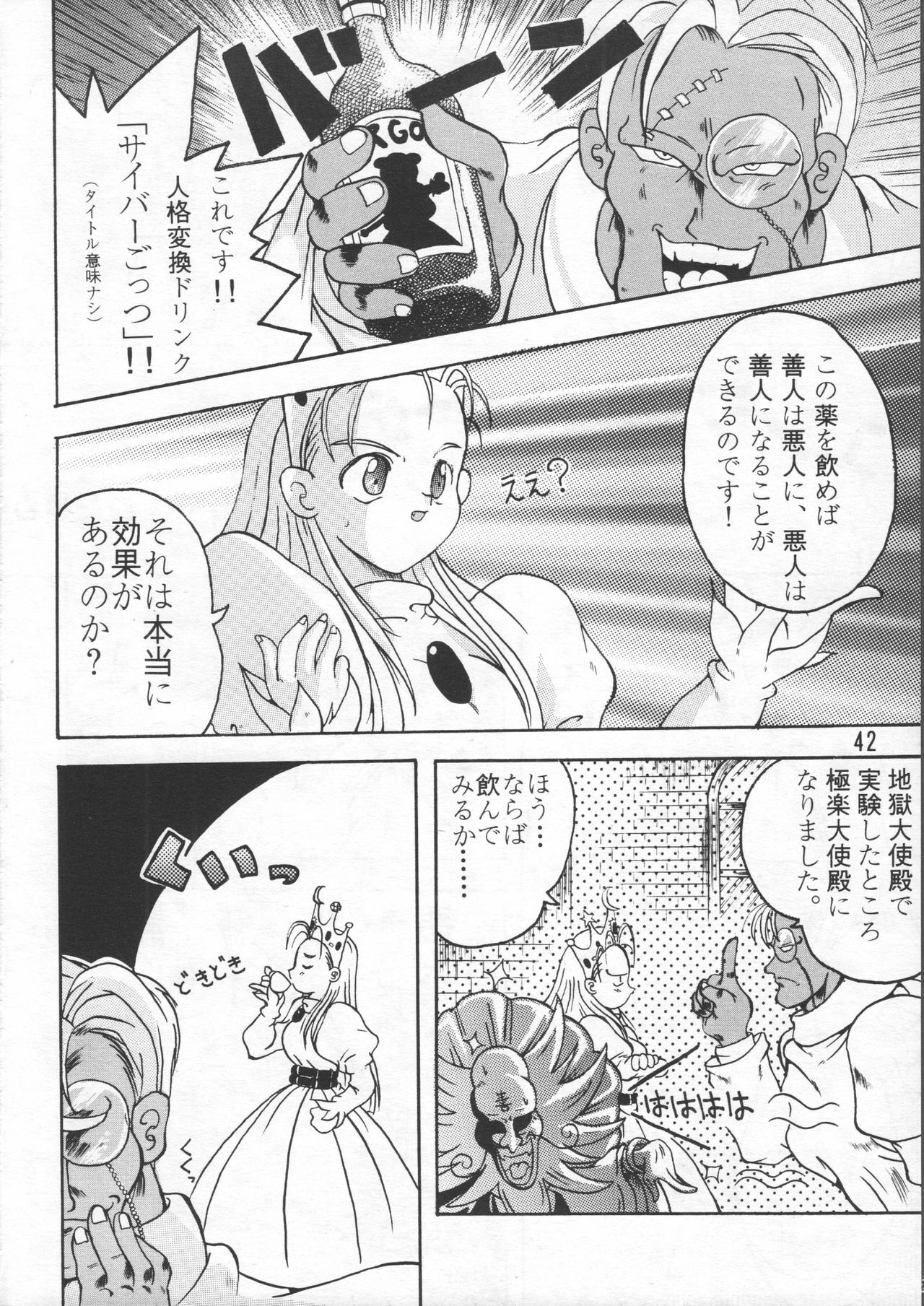 (C48) [GEBOKUDOU & Rikudoukan (Various)] ZERO COUNTER (Darkstalkers, Street Fighter) page 43 full