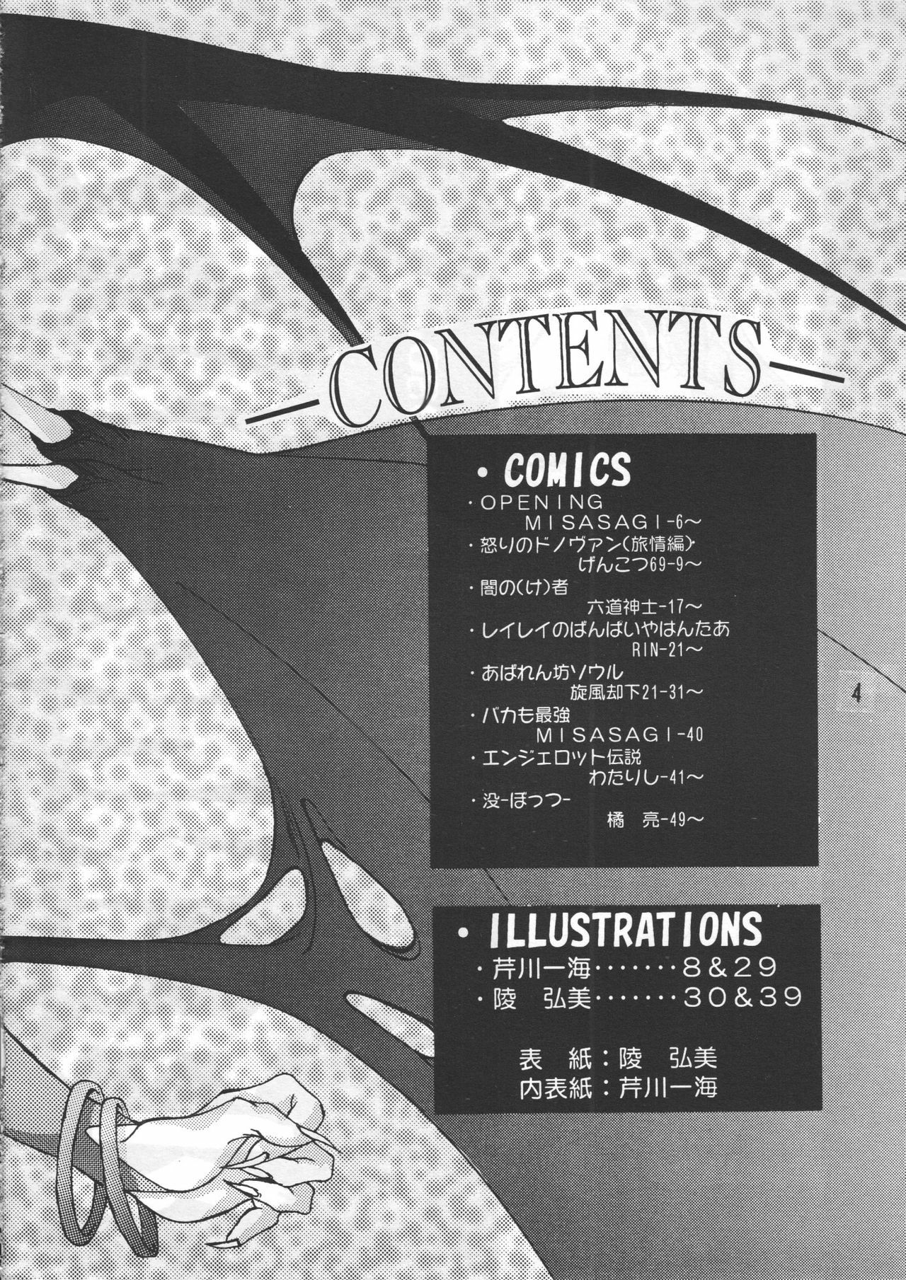 (C48) [GEBOKUDOU & Rikudoukan (Various)] ZERO COUNTER (Darkstalkers, Street Fighter) page 5 full