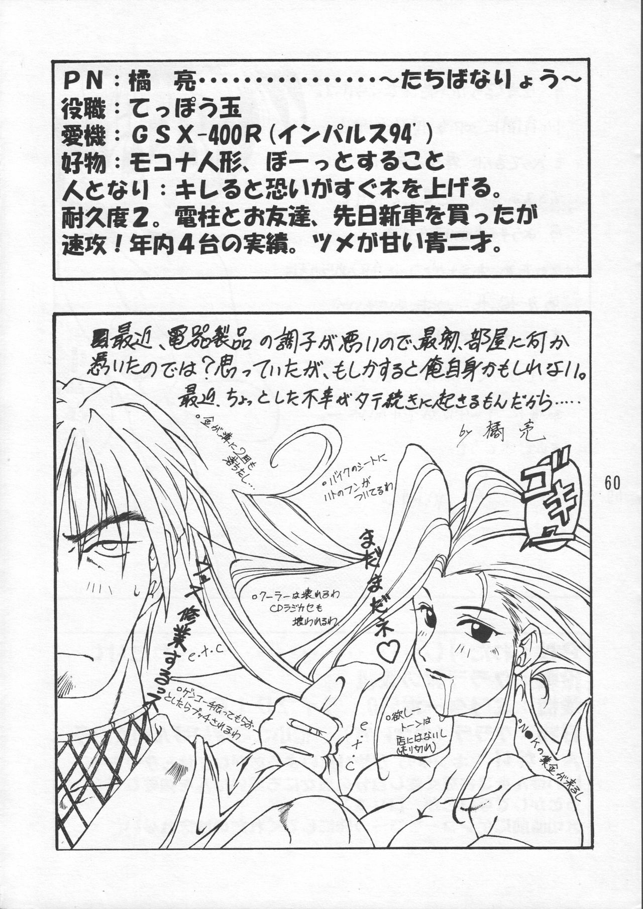 (C48) [GEBOKUDOU & Rikudoukan (Various)] ZERO COUNTER (Darkstalkers, Street Fighter) page 61 full