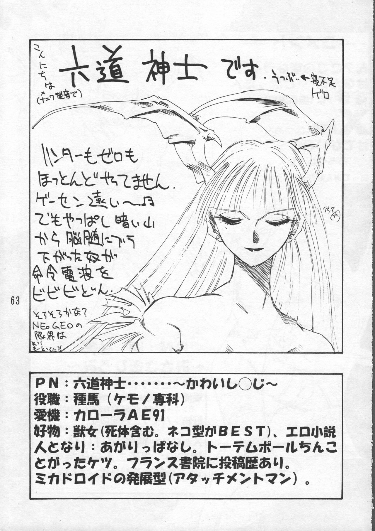 (C48) [GEBOKUDOU & Rikudoukan (Various)] ZERO COUNTER (Darkstalkers, Street Fighter) page 64 full