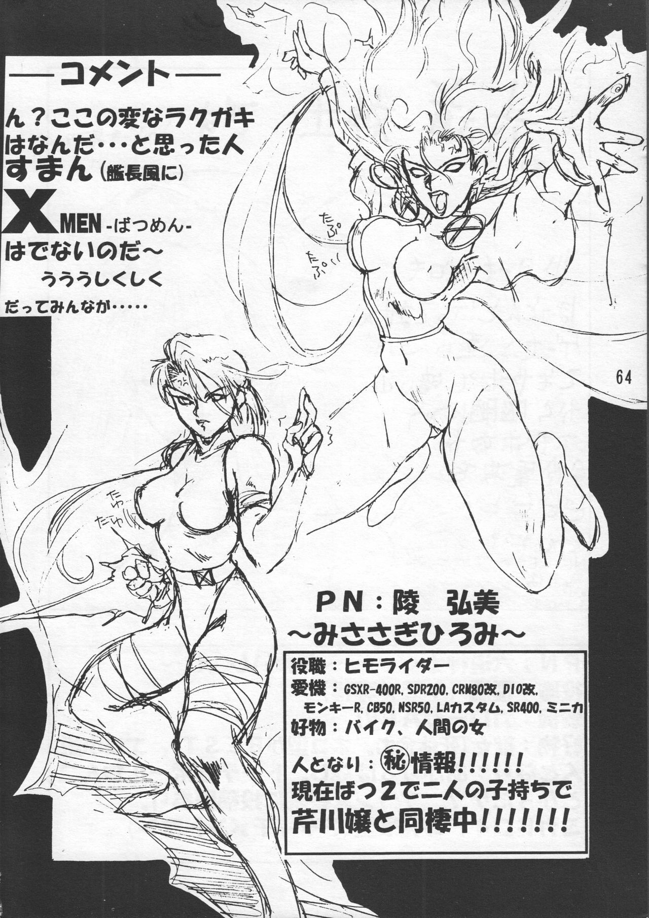 (C48) [GEBOKUDOU & Rikudoukan (Various)] ZERO COUNTER (Darkstalkers, Street Fighter) page 65 full