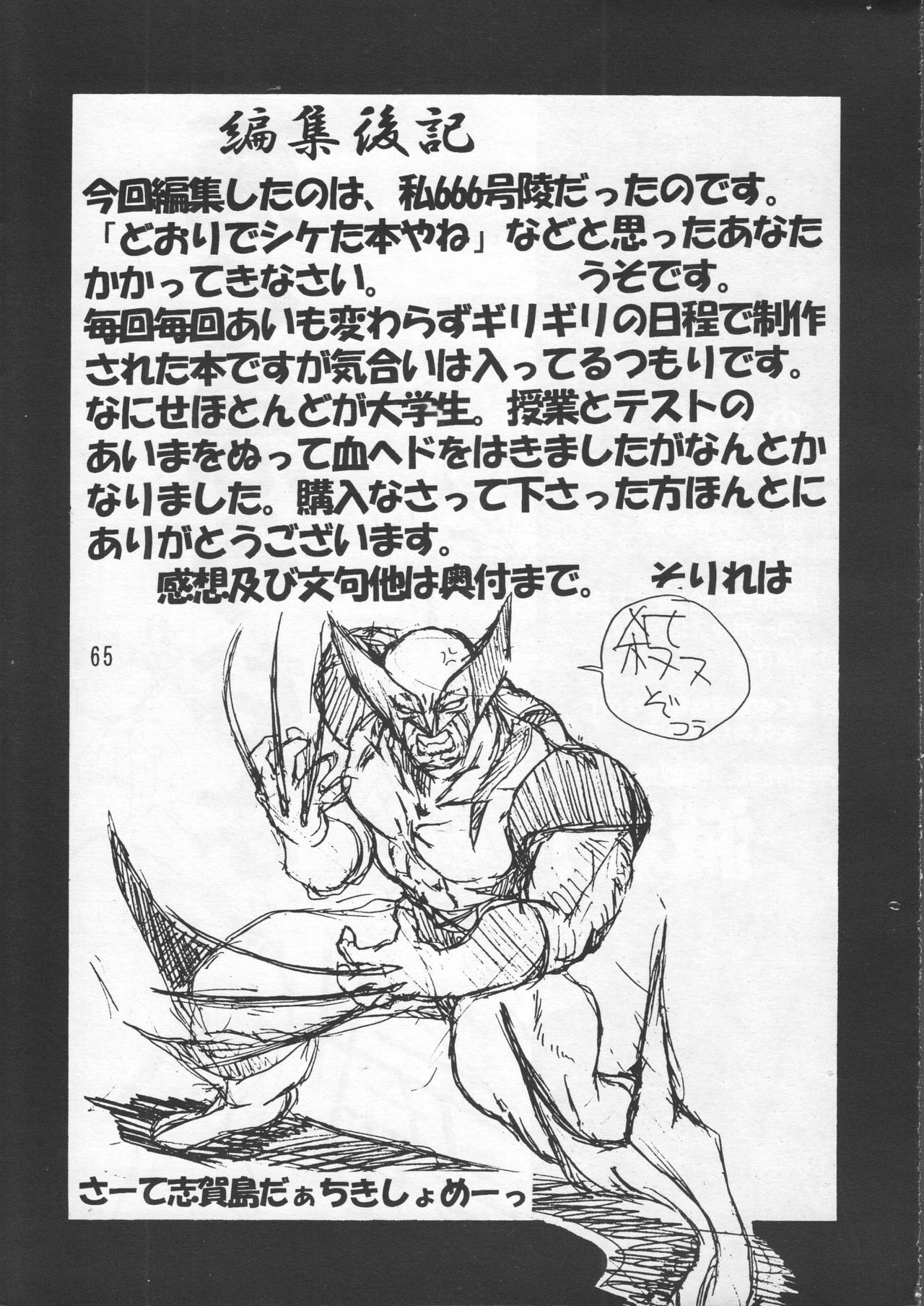 (C48) [GEBOKUDOU & Rikudoukan (Various)] ZERO COUNTER (Darkstalkers, Street Fighter) page 66 full