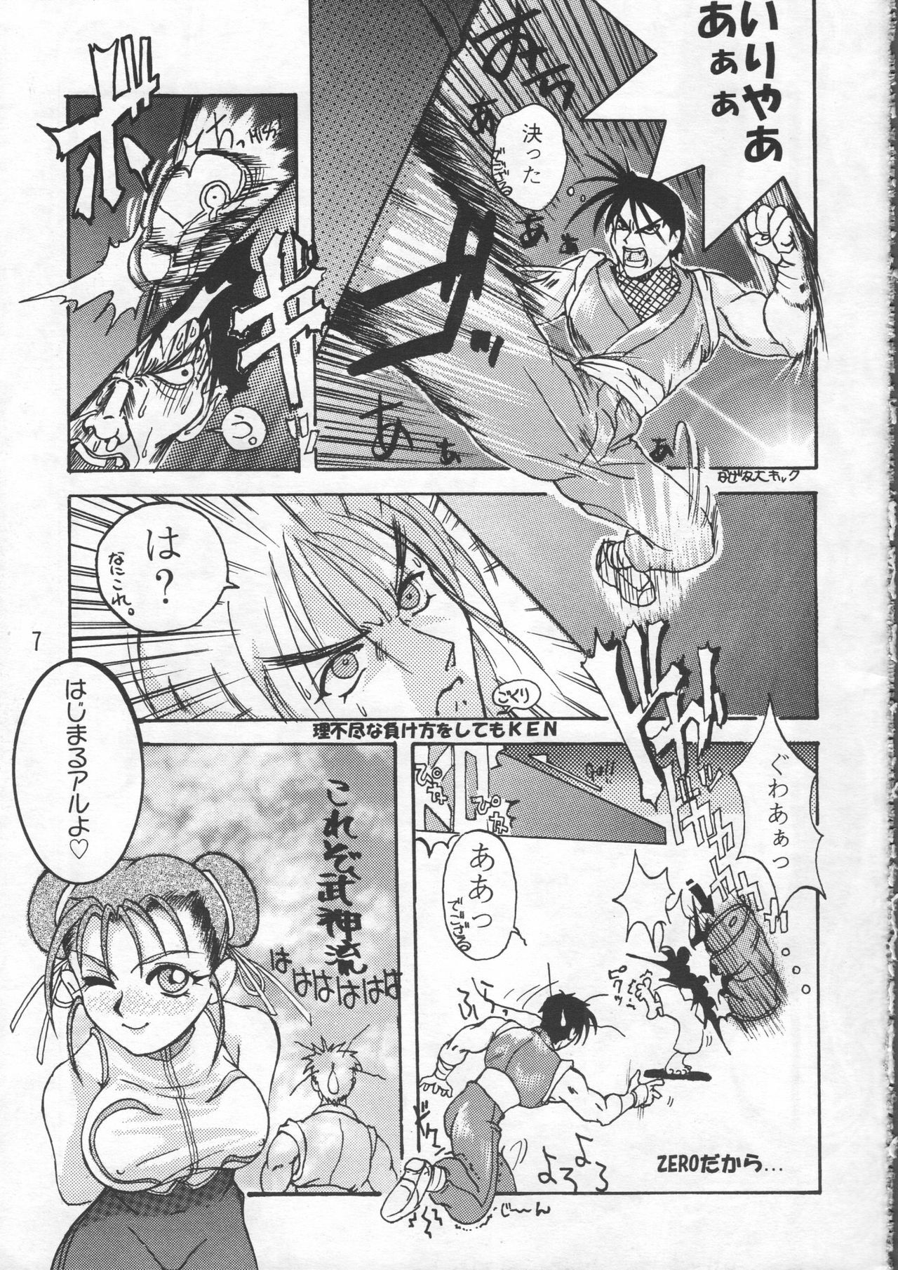 (C48) [GEBOKUDOU & Rikudoukan (Various)] ZERO COUNTER (Darkstalkers, Street Fighter) page 8 full